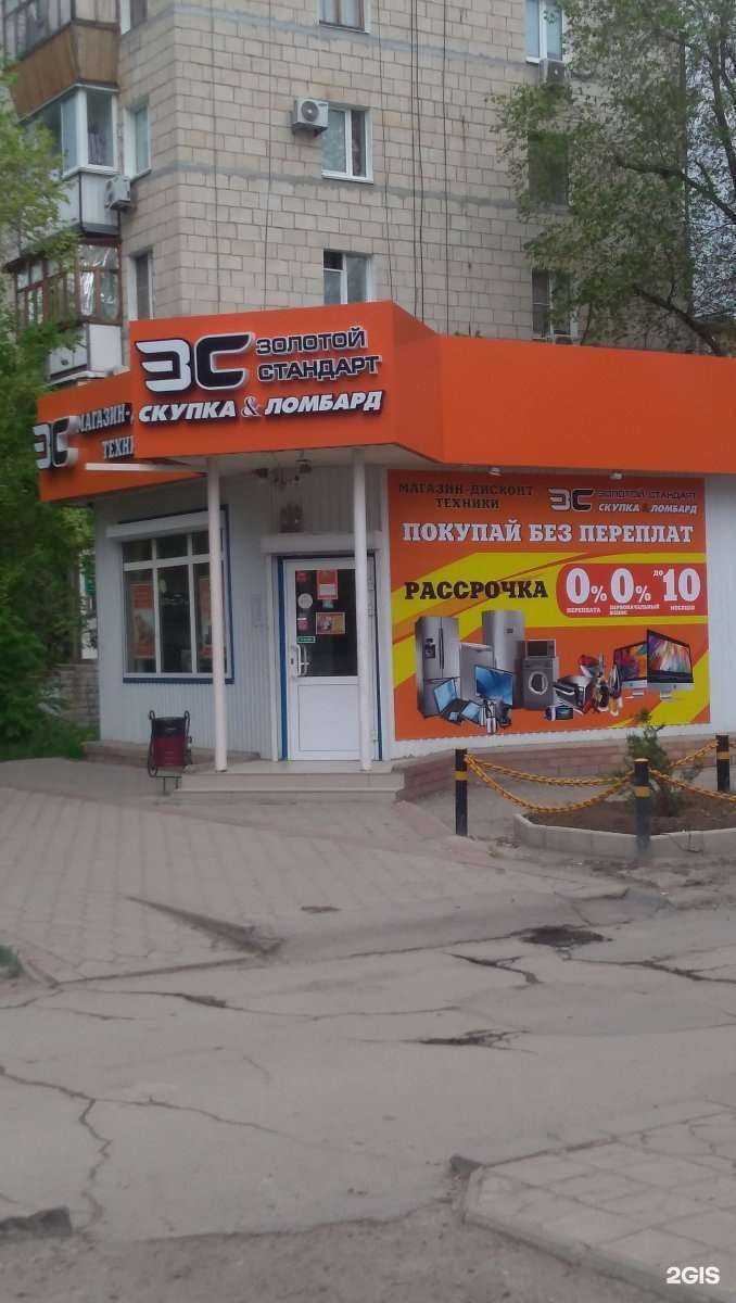 Отзывы на компанию Золотой Cтандарт в Волжском c фото - фотография 2 из 2