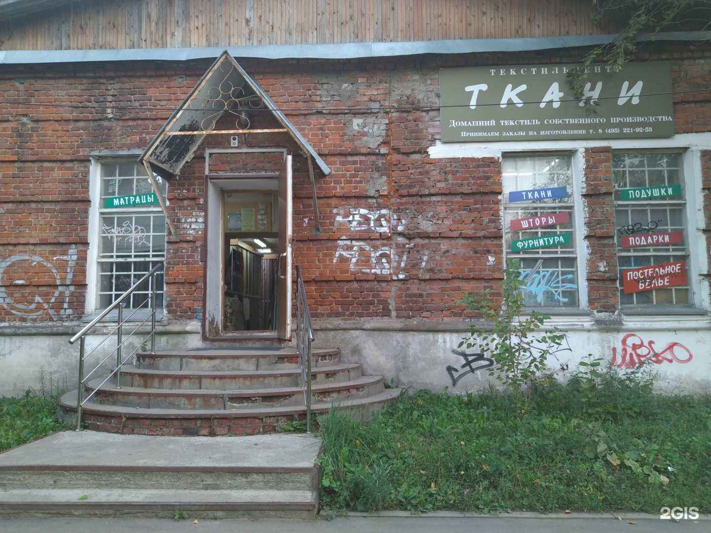 Отзывы на компанию Магазин тканей в Апрелевке c фото