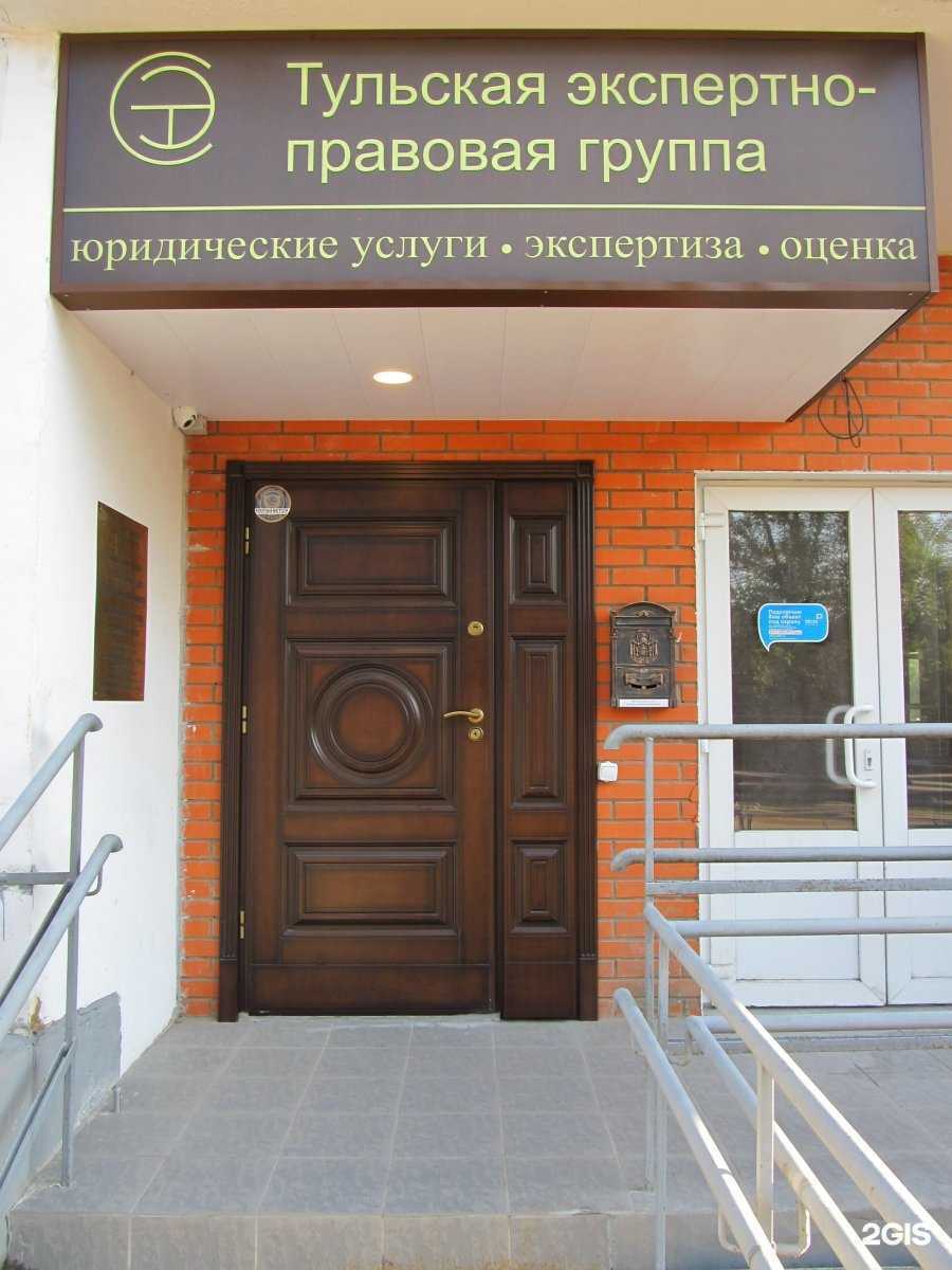 Отзывы на компанию Тульская экспертно-правовая компания в г. Тула c фото