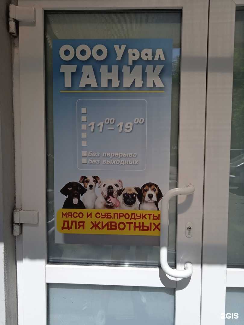 Отзывы на компанию Урал-таник в г. Челябинск c фото