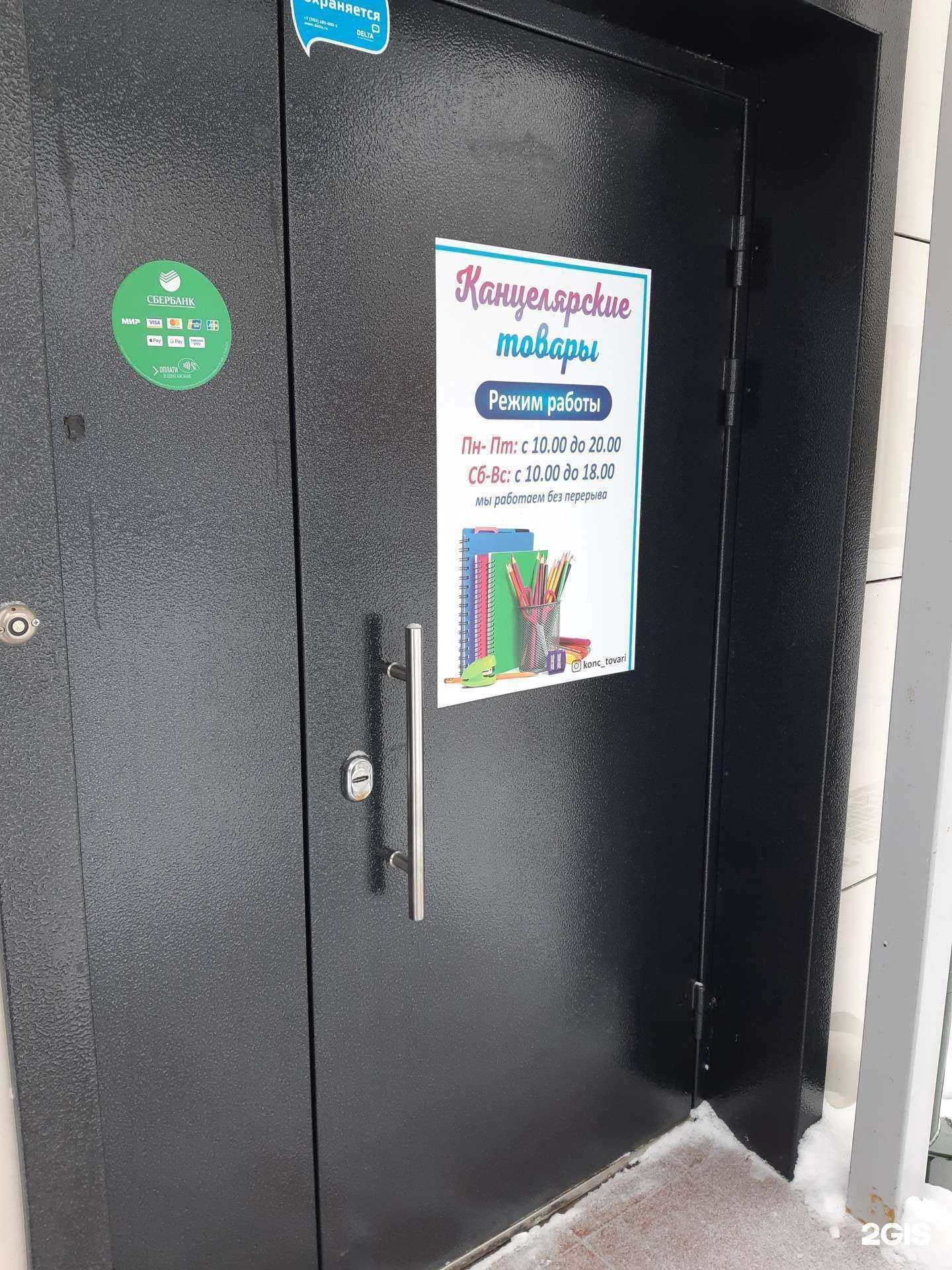 Отзывы на компанию Канцелярский магазин в г. Новосибирск c фото