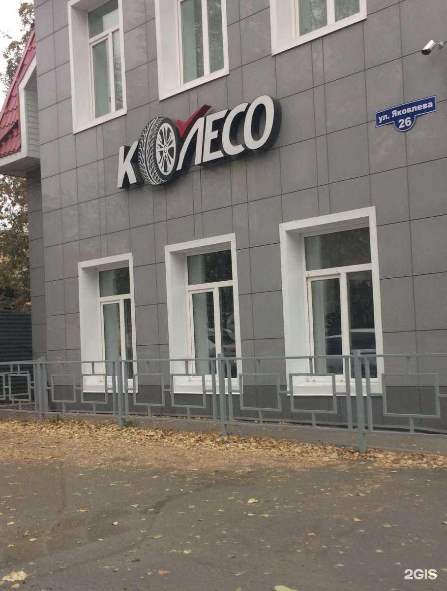 Отзывы на компанию Колесо в Томске c фото - фотография 2 из 2