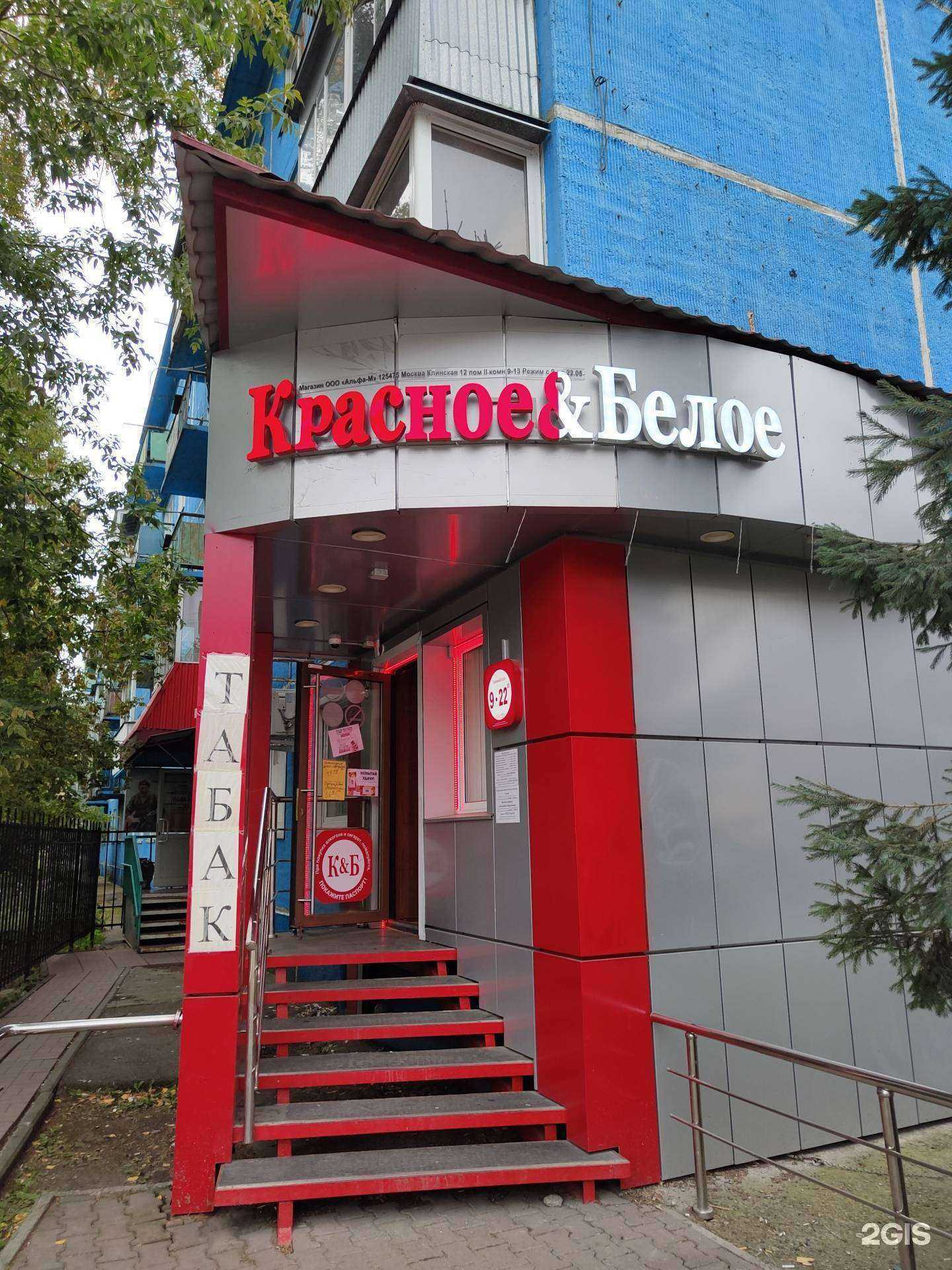 Отзывы на компанию Красное&Белое в Новосибирске c фото