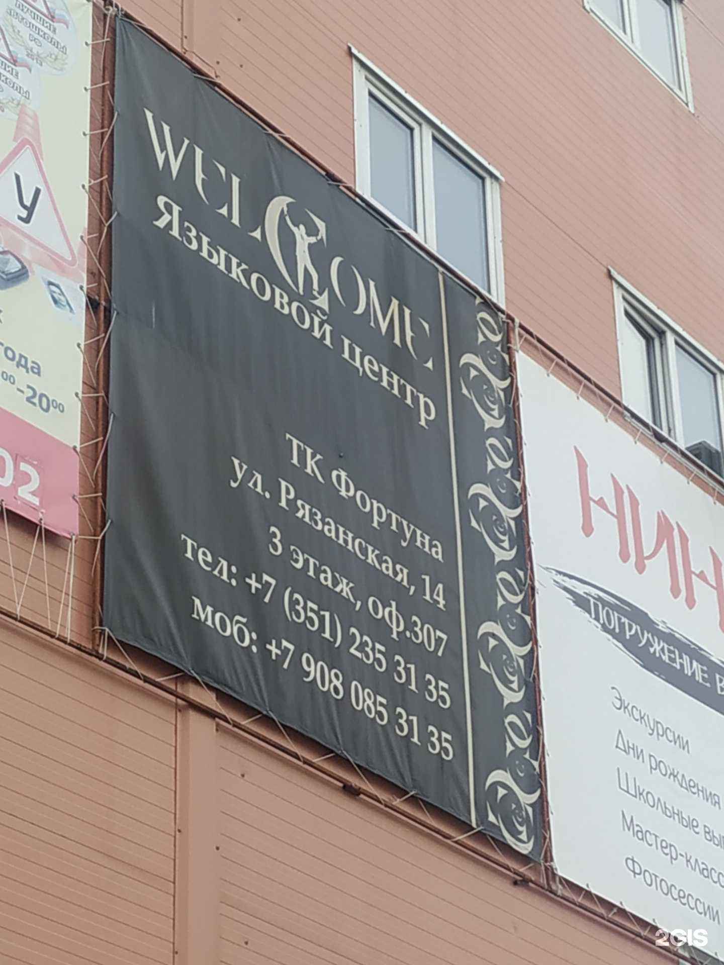 Отзывы на компанию Welcome в Челябинске c фото