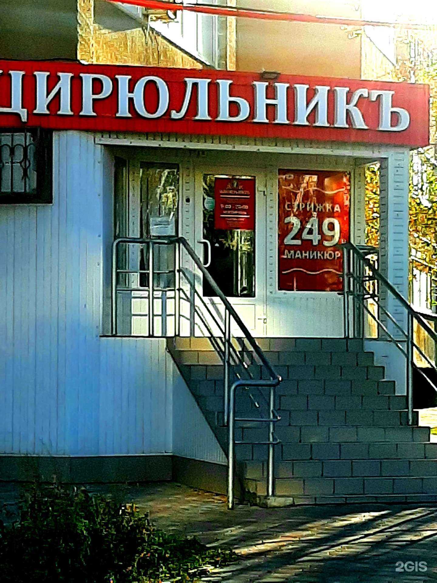 Отзывы на компанию Цирюльникъ в г. Волжский c фото