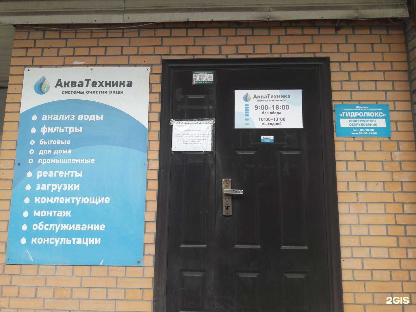 Отзывы на компанию АкваТехника в Великом Новгороде c фото