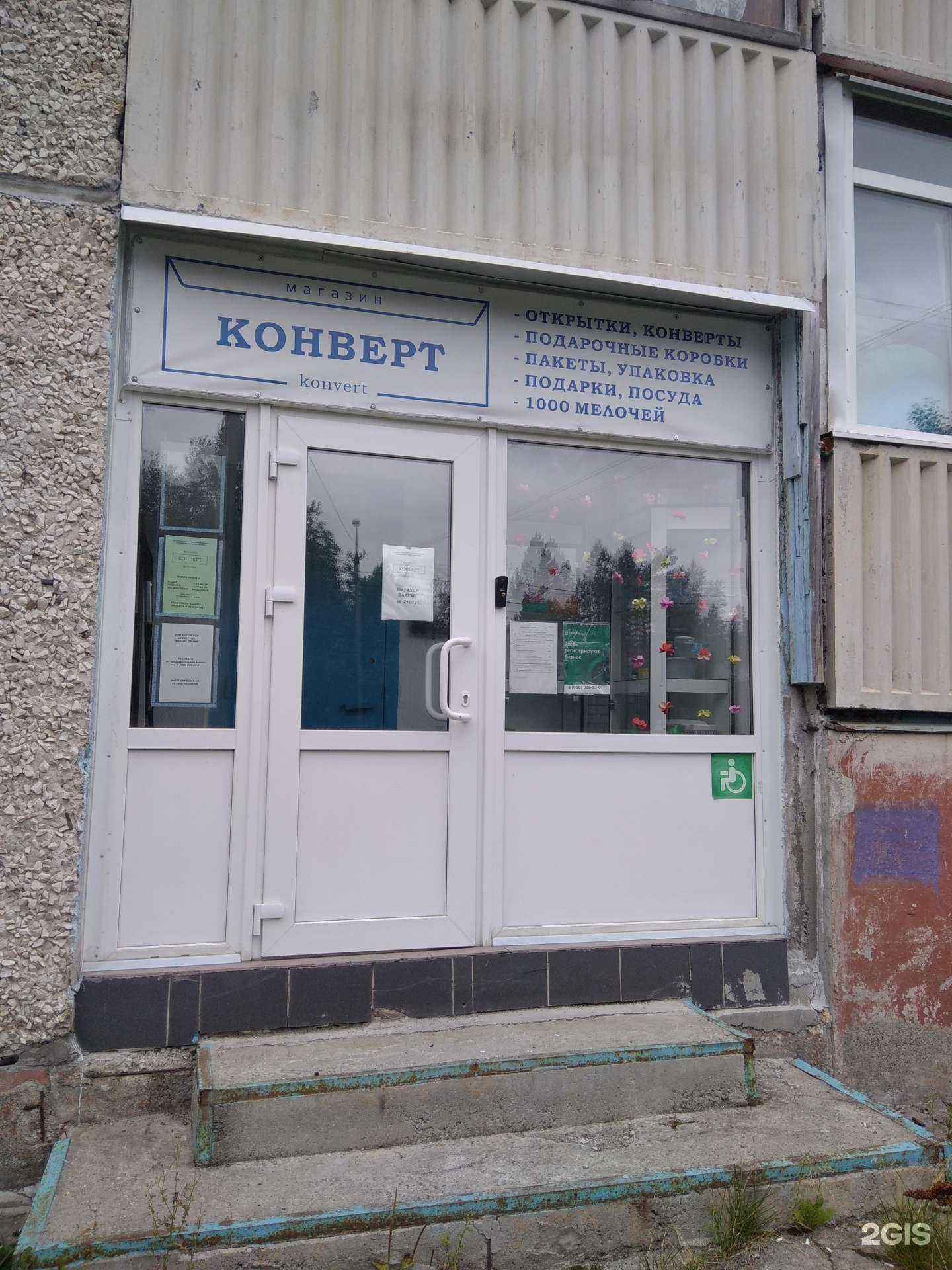 Отзывы на компанию Конверт в Апатитах c фото