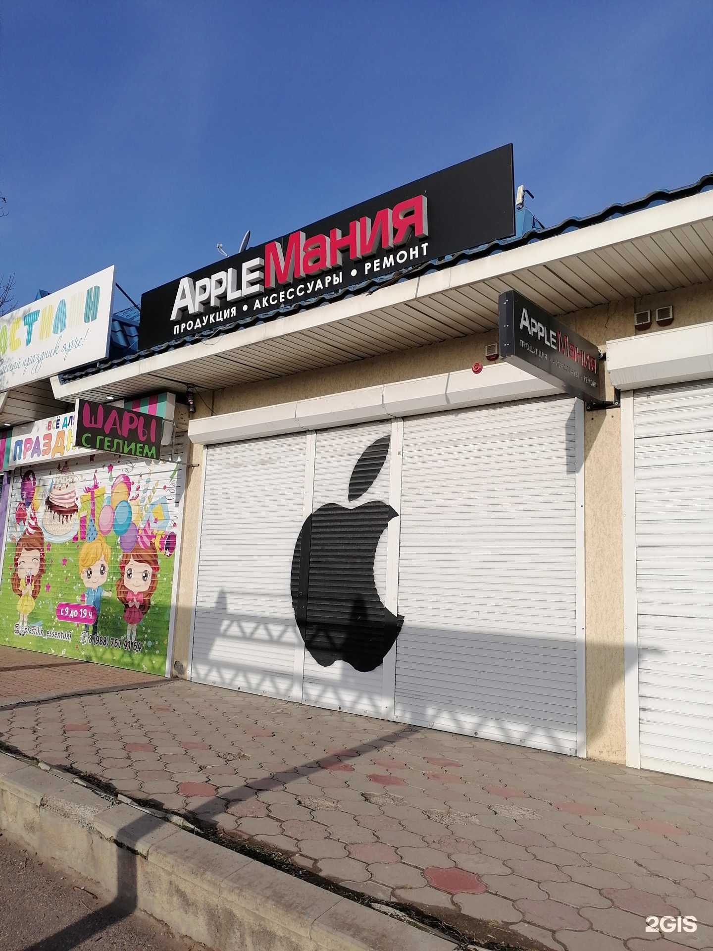 Отзывы на компанию Apple Мания в Ессентуках c фото