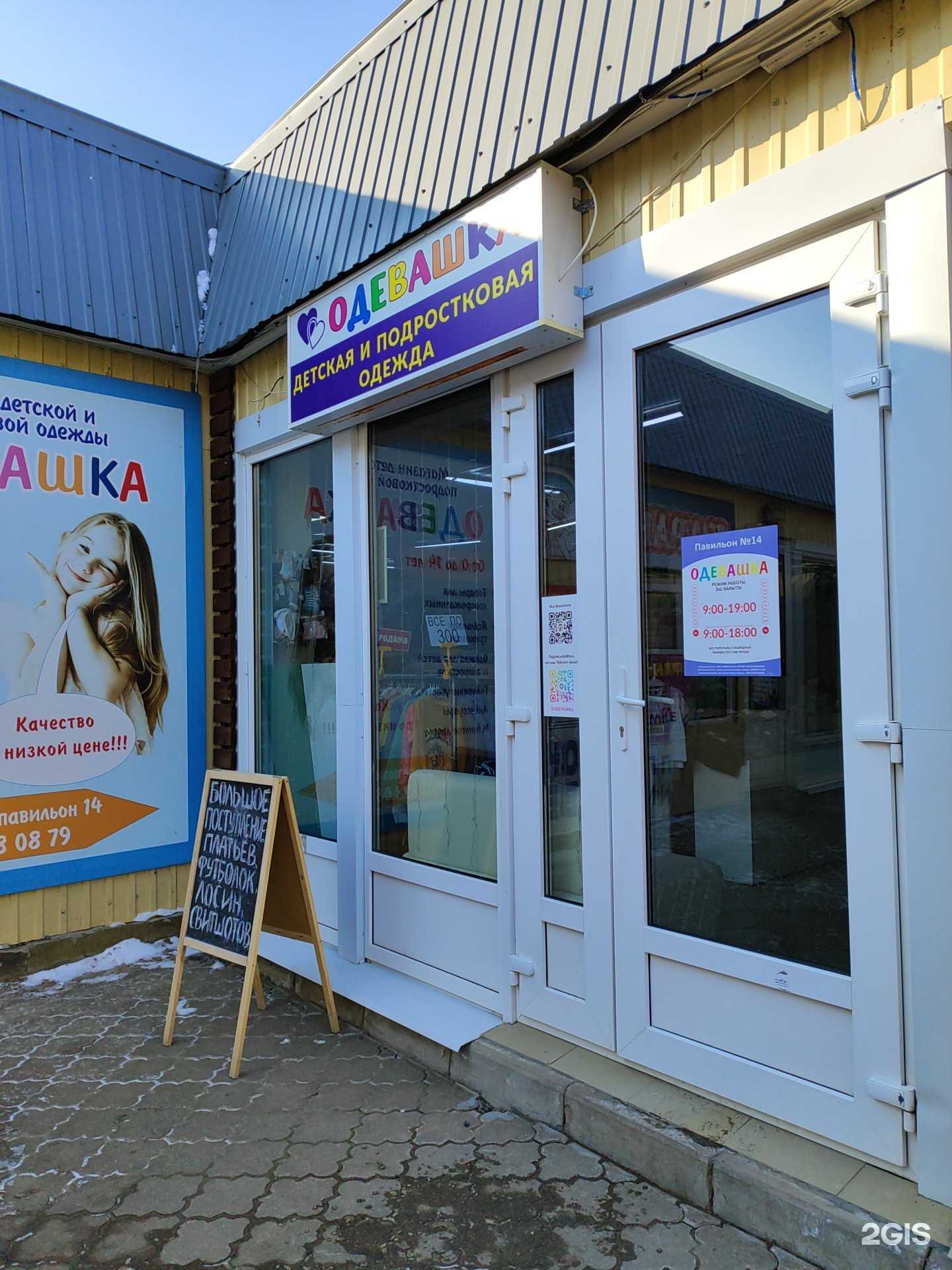 Отзывы на компанию Одевашка в Зеленодольске c фото