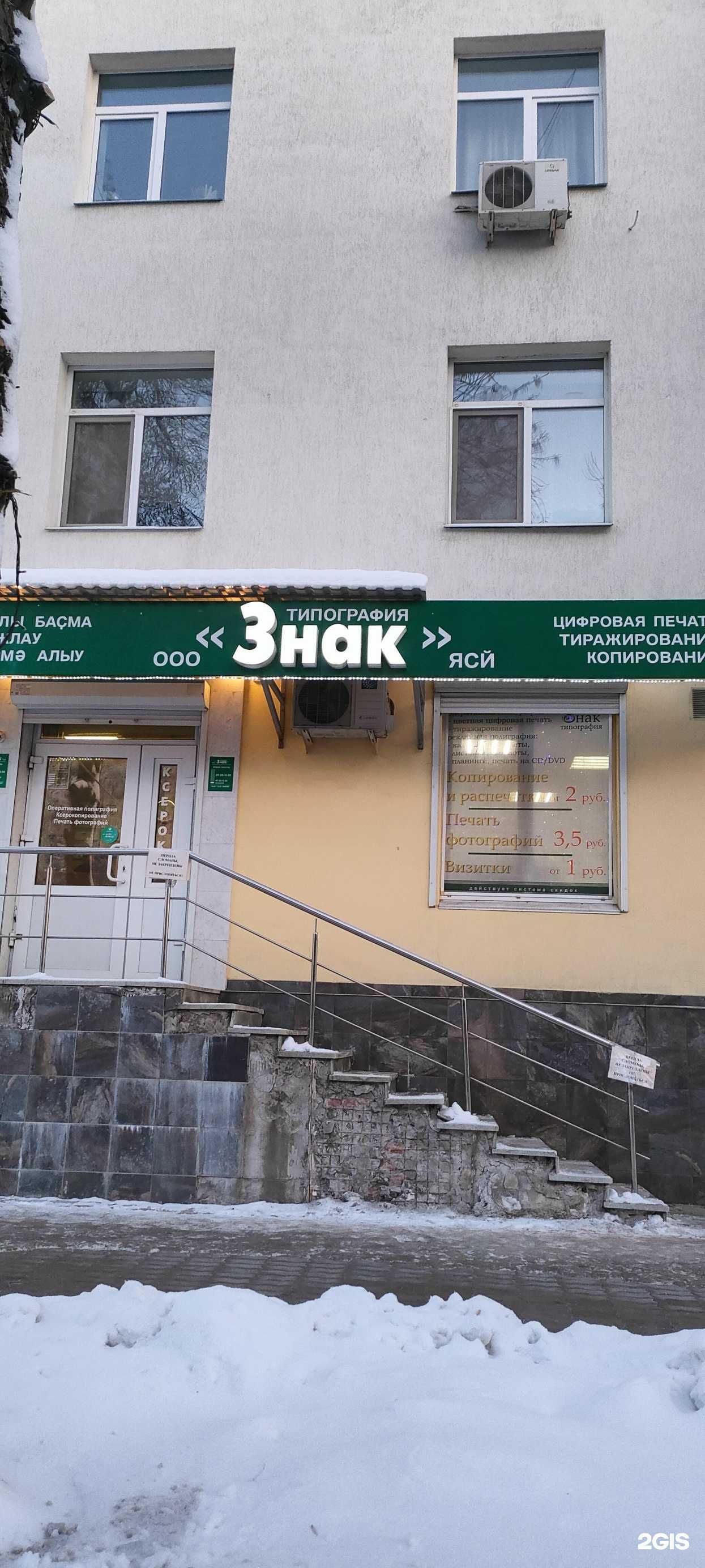 Отзывы на компанию Знак в г. Уфа c фото