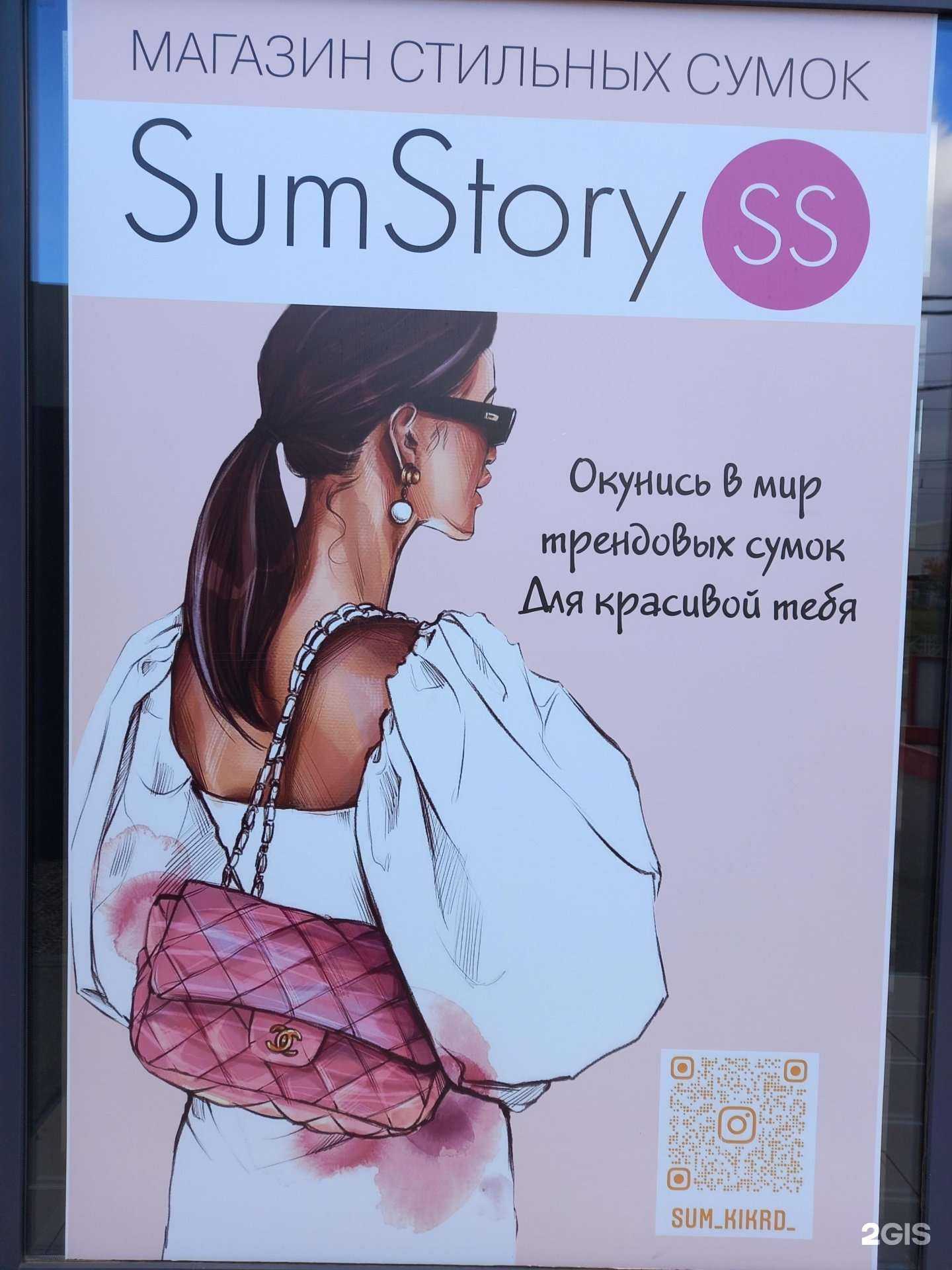 Отзывы на компанию Sum Story в Краснодаре c фото