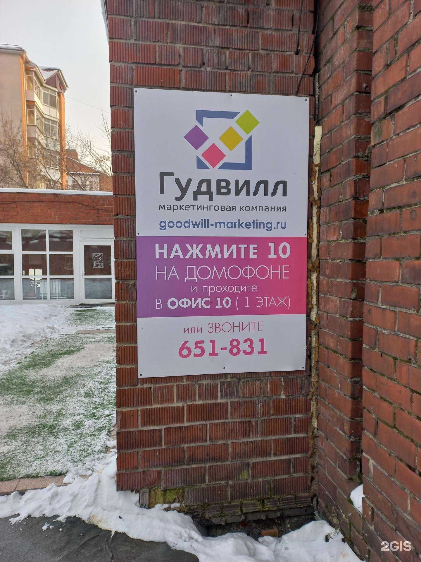 Отзывы на компанию Гудвилл в Иркутске c фото