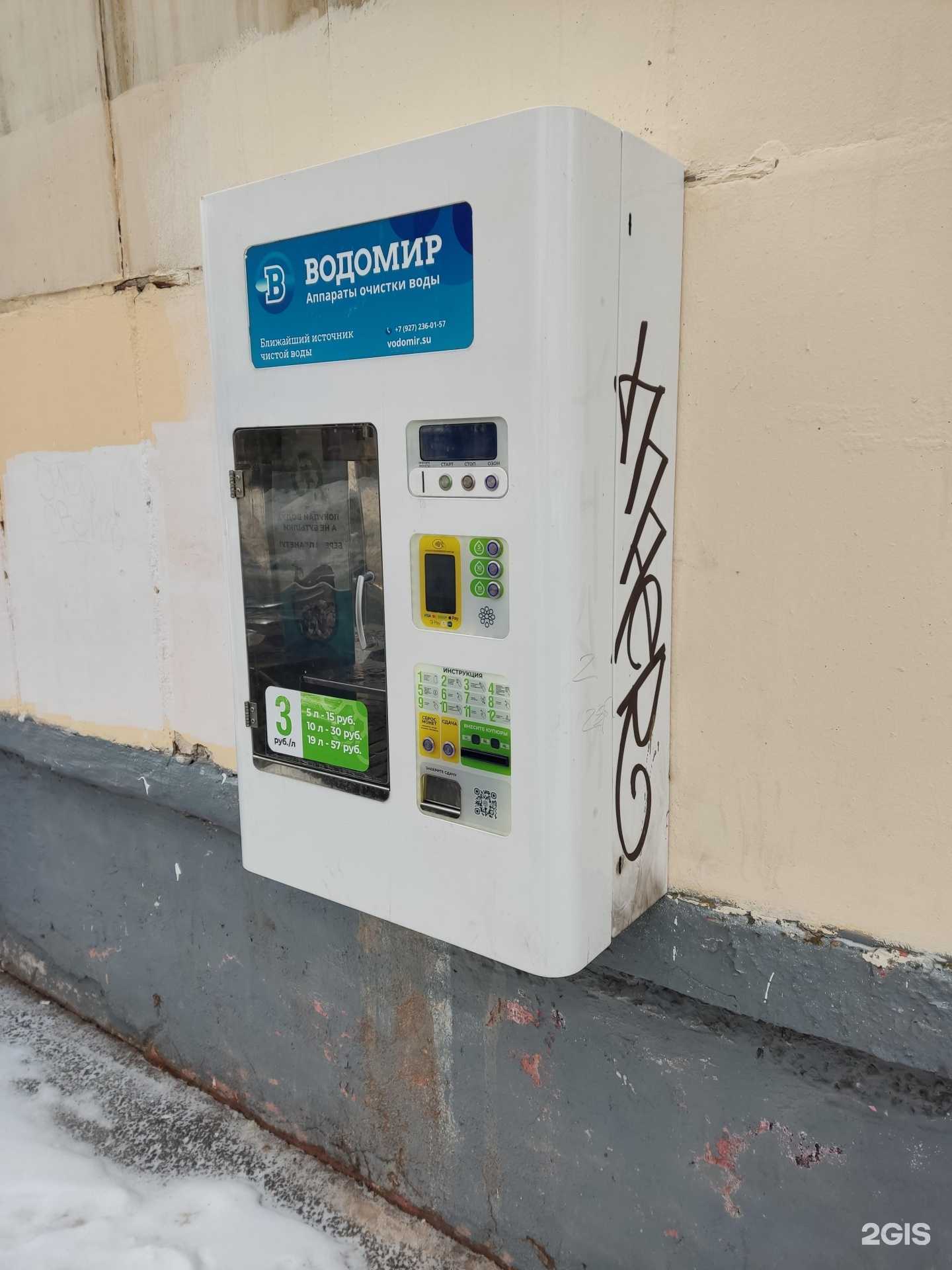 Отзывы на компанию Водомир в Уфе c фото