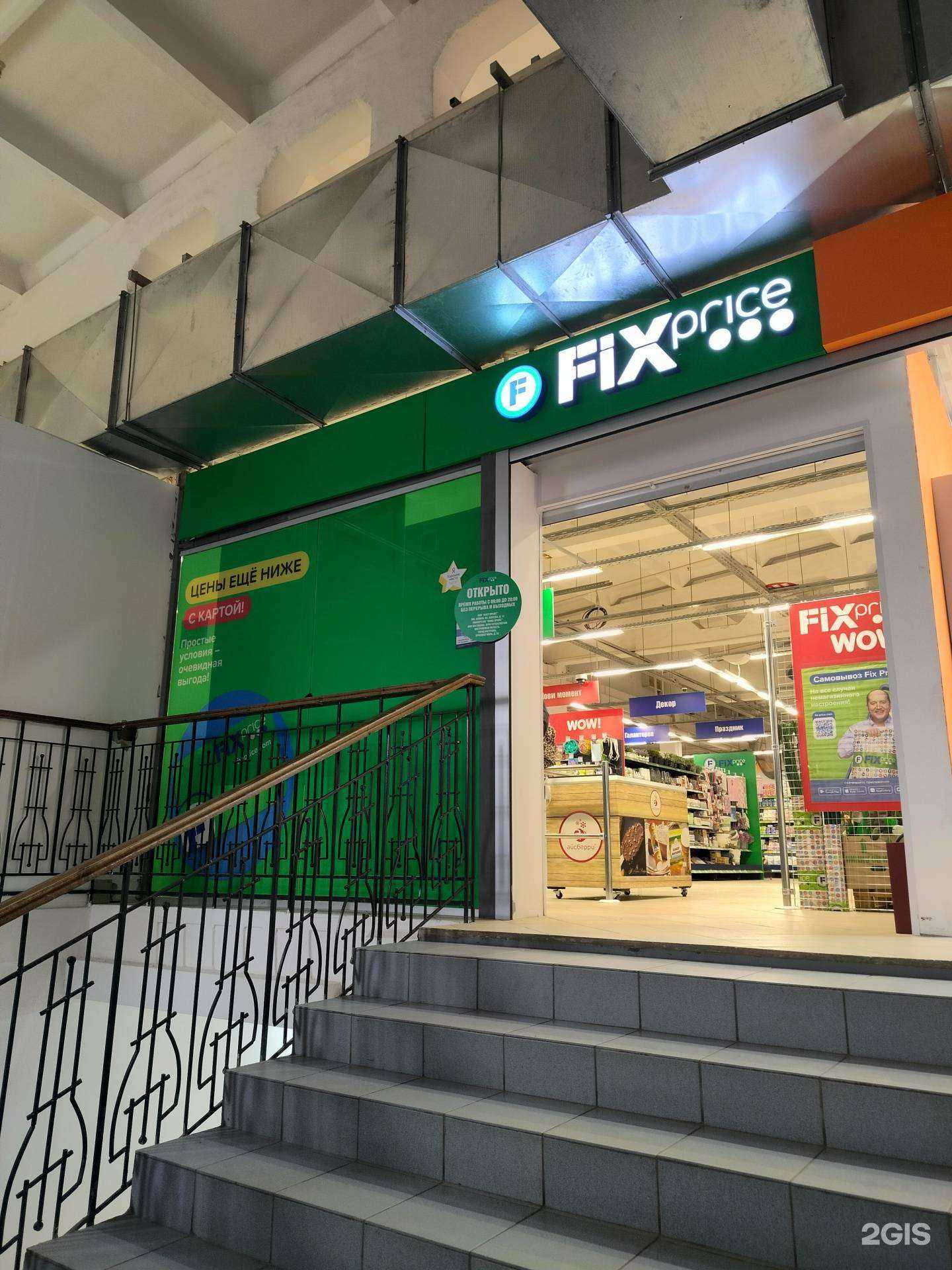 Отзывы на компанию Fix Price в г. Кострома c фото