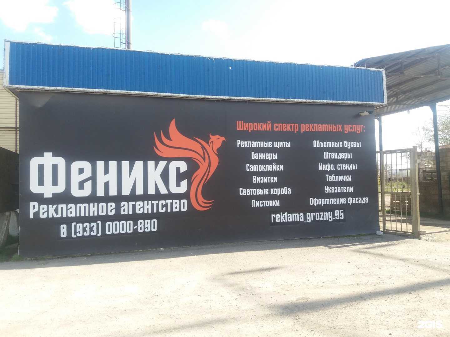 Отзывы на компанию Феникс в Грозном c фото