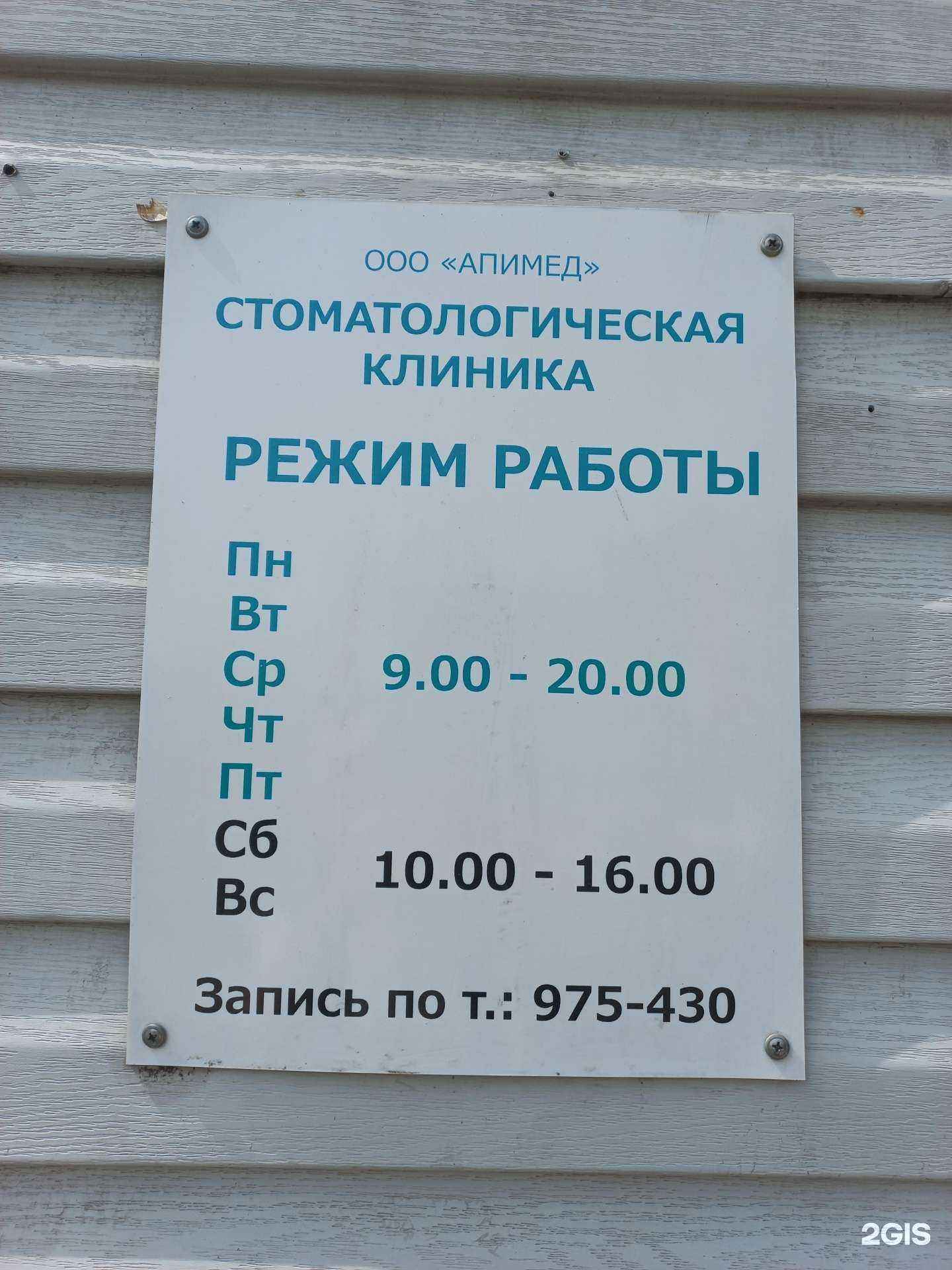 Отзывы на компанию Апимед в г. Иркутск c фото