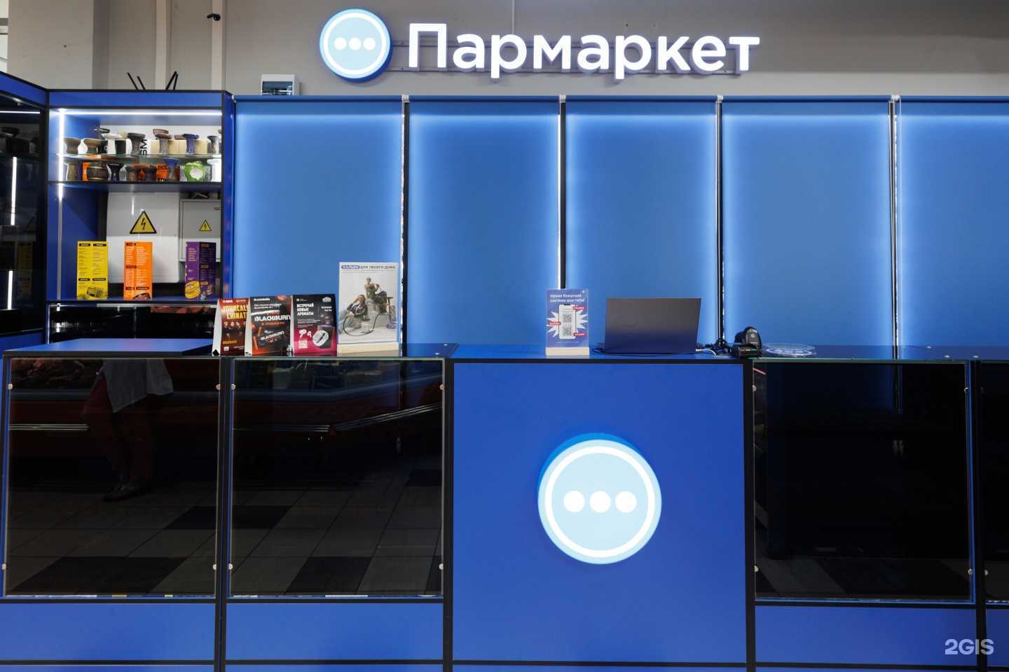 Отзывы на компанию Пармаркет в Нижнем Новгороде c фото