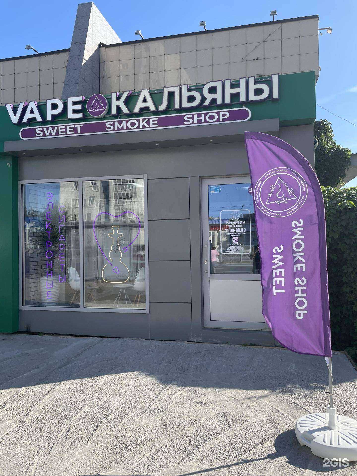 Отзывы на компанию SWEET SMOKE SHOP в Казани c фото