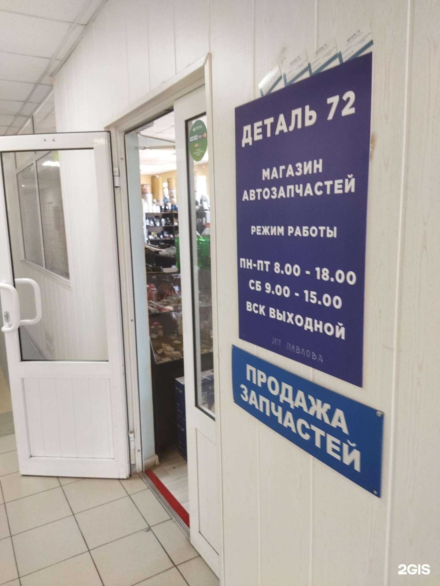 Отзывы на компанию Деталь 72 в Тюмени c фото