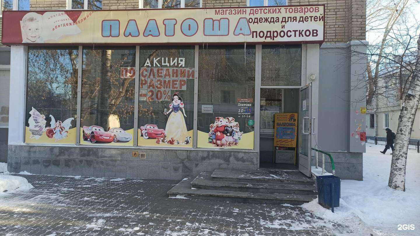 Отзывы на компанию Платоша в Екатеринбурге c фото