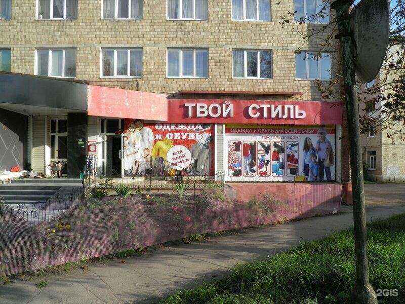 Отзывы на компанию Твой Стиль в Новомосковске c фото
