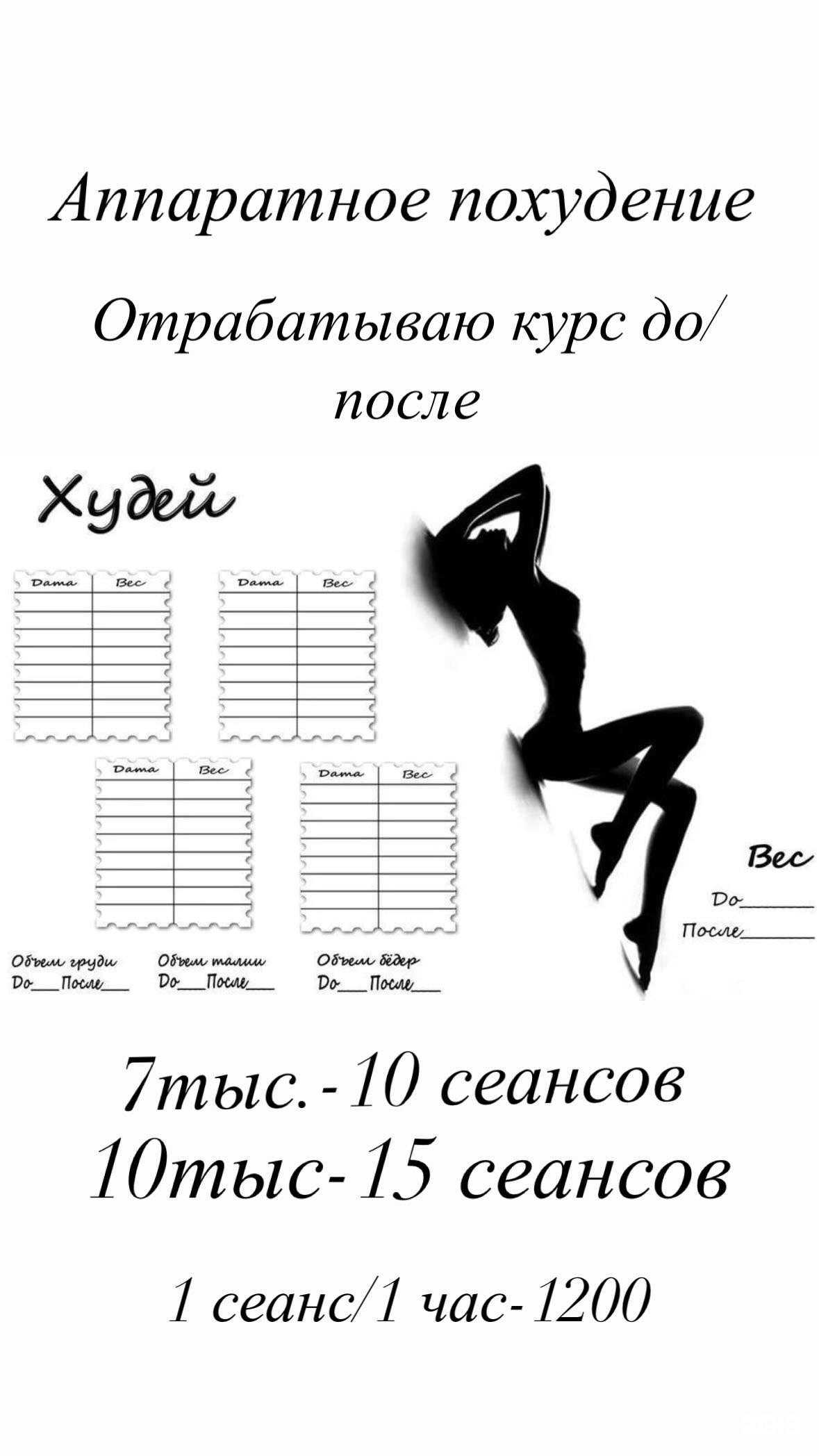 Отзывы на компанию Расслабься и худей в г. Ростов-на-Дону c фото