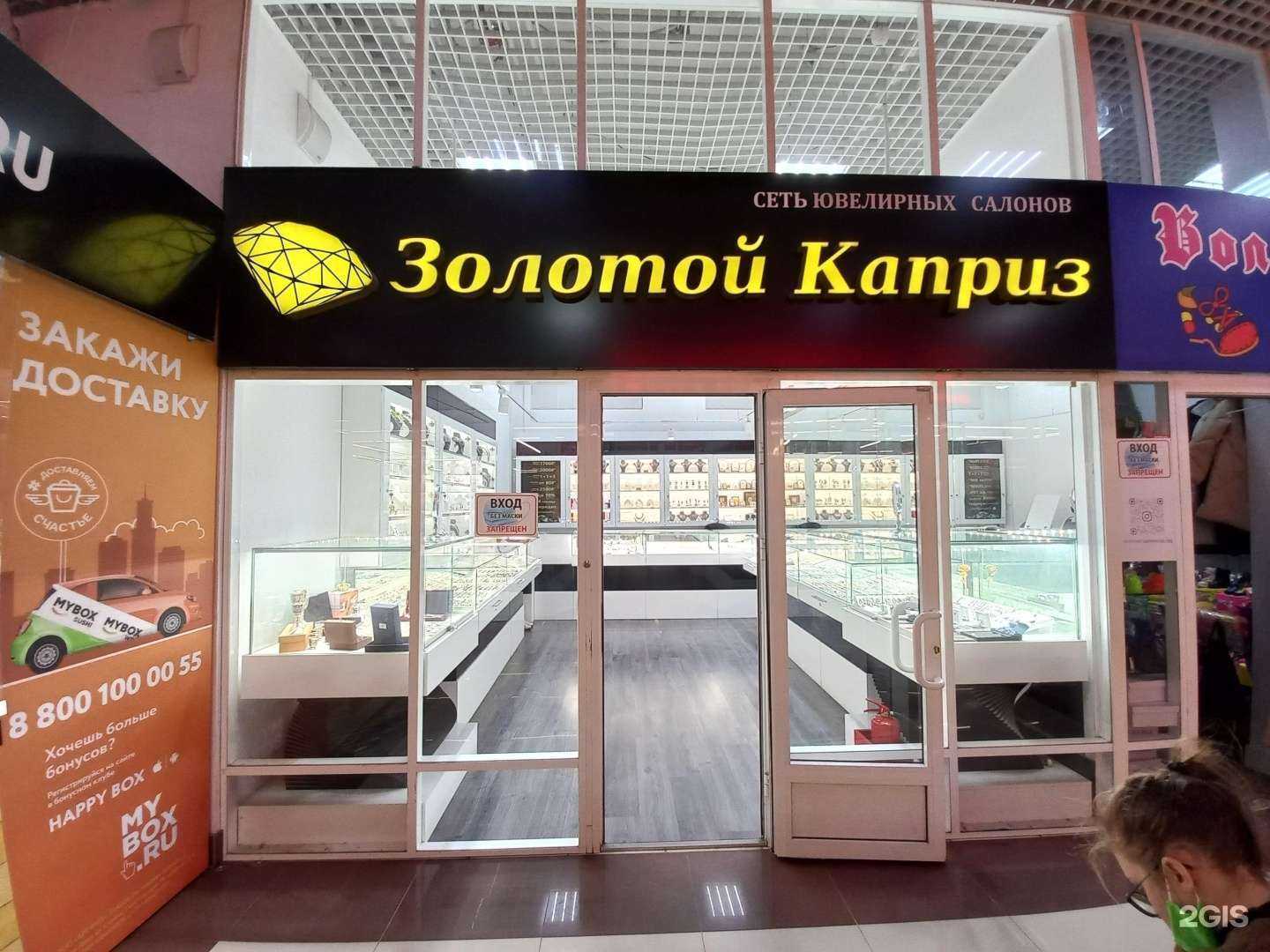 Отзывы на компанию Золотой Каприз в г. Краснодар c фото