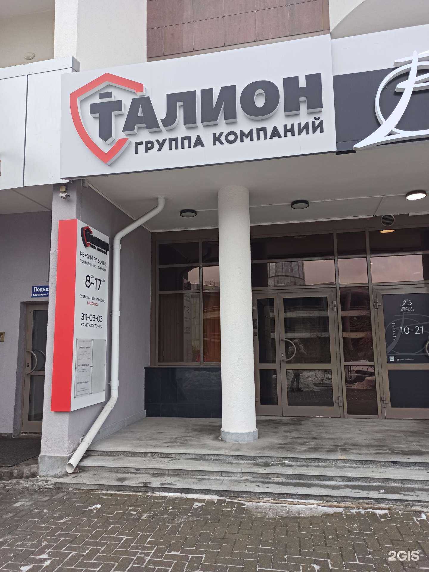 Отзывы на компанию Талион в г. Екатеринбург c фото