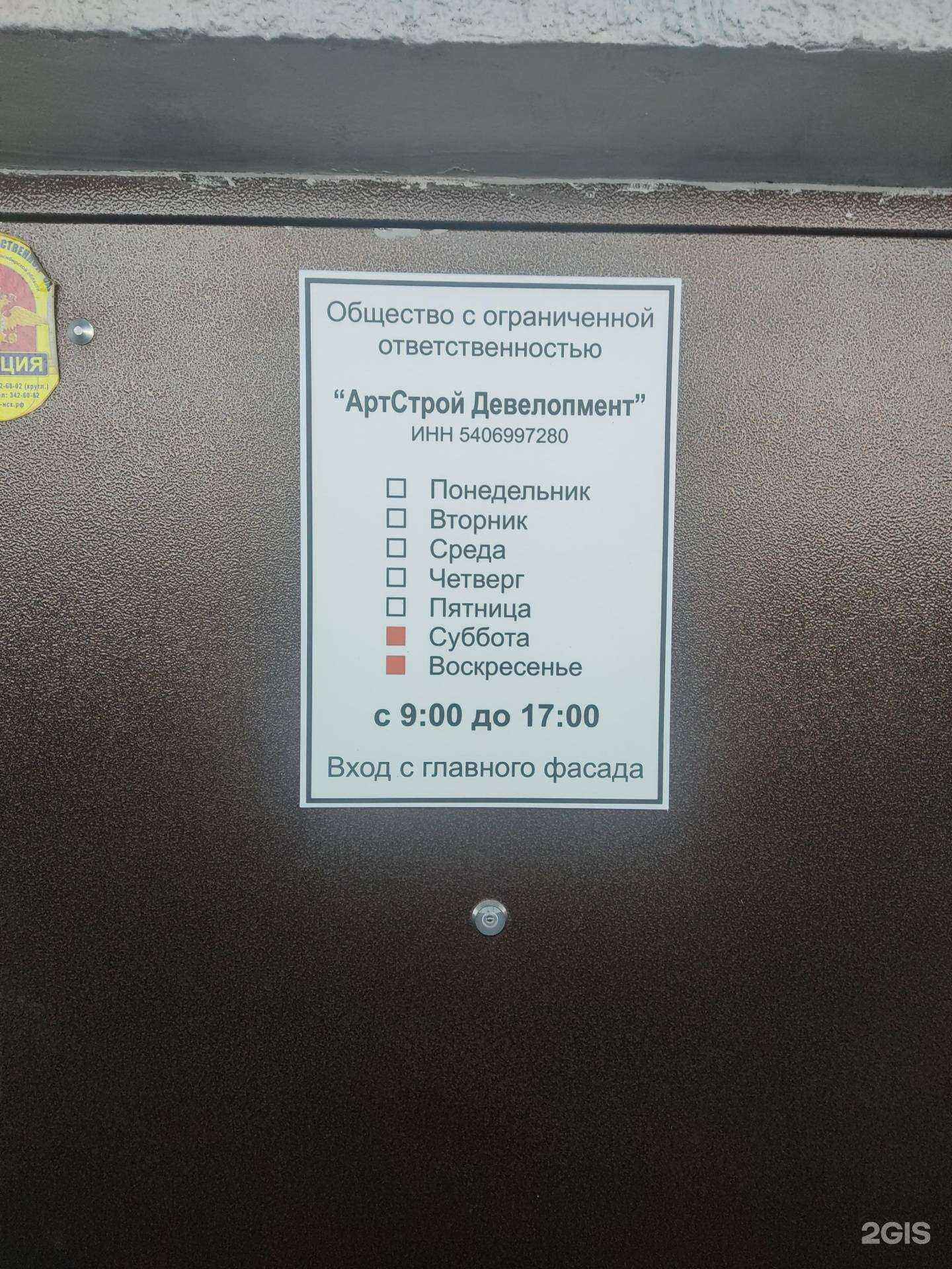 Отзывы на компанию Артстрой девелопмент в Новосибирске c фото