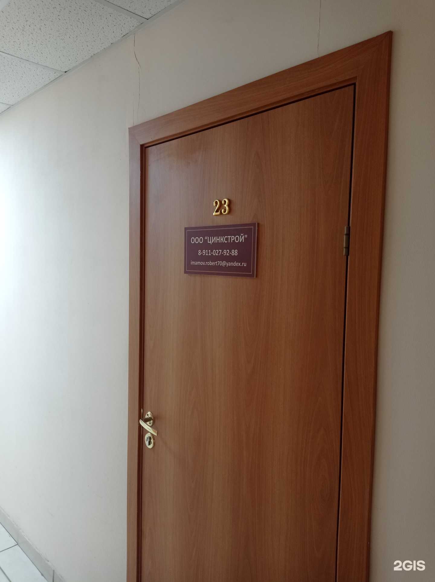 Отзывы на компанию Цинкстрой в Отрадном c фото