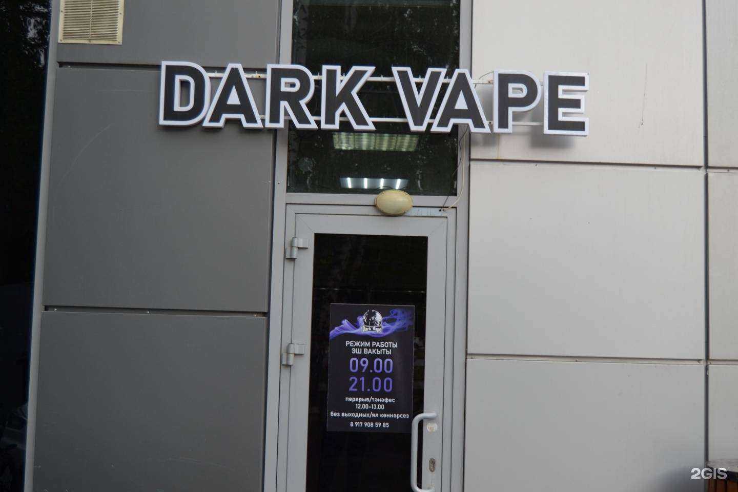 Отзывы на компанию Darkvape в Нижнекамске c фото