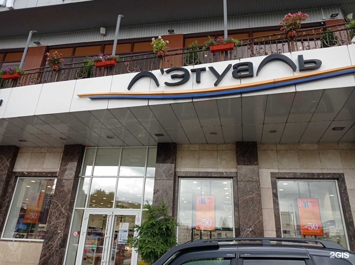 Отзывы на компанию Лэтуаль в Нальчике c фото