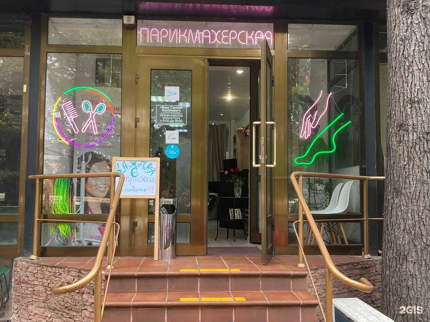 Отзывы на компанию Ваш салон в Сочи c фото