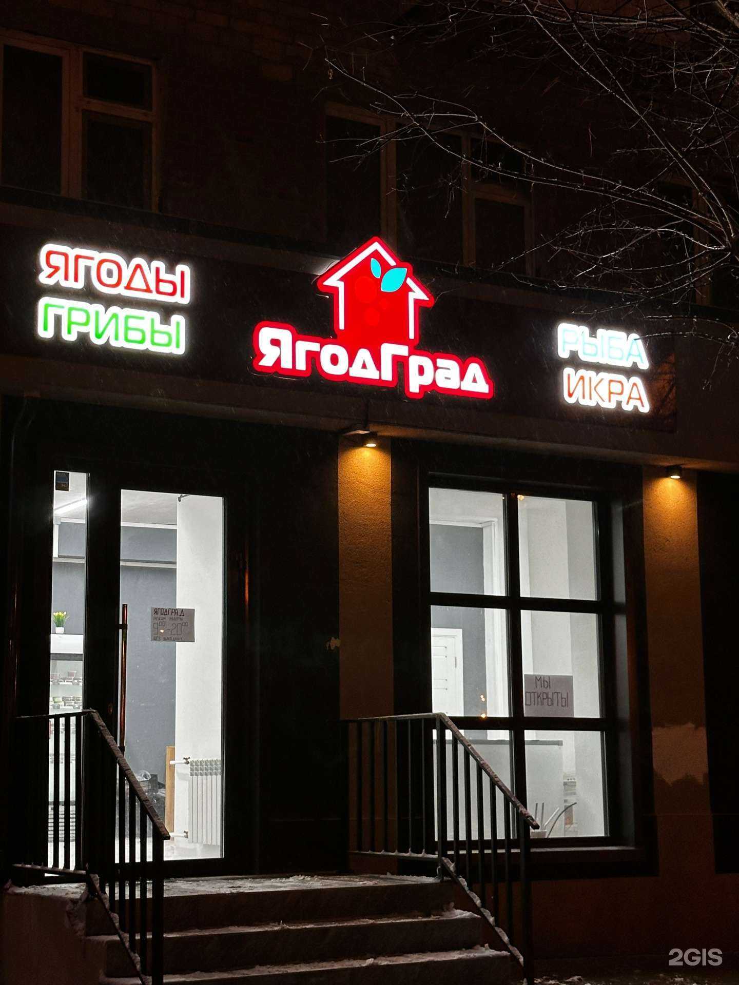 Отзывы на компанию Ягодград в г. Тюмень c фото