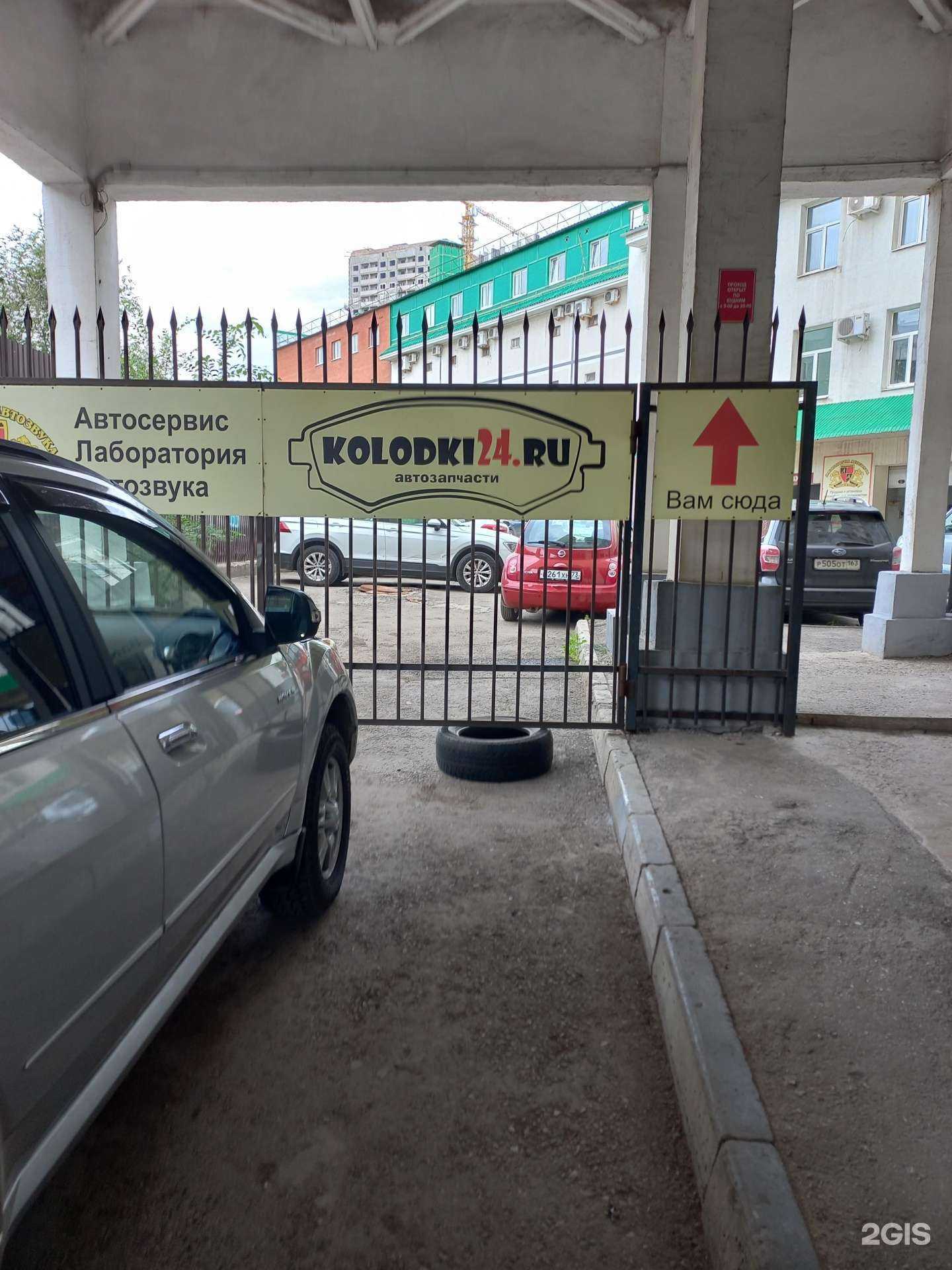 Отзывы на компанию Kolodki24.ru в г. Самара c фото