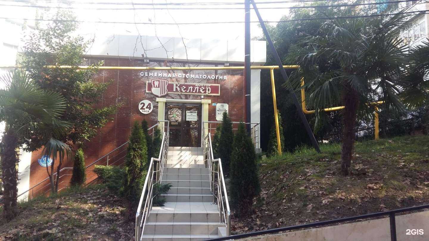 Отзывы на компанию Доктор Келлер в Сочи c фото - фотография 2 из 2