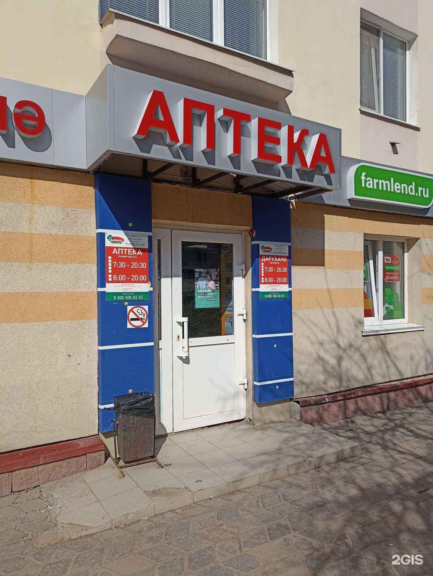 Отзывы на компанию Фармленд в Лениногорске c фото