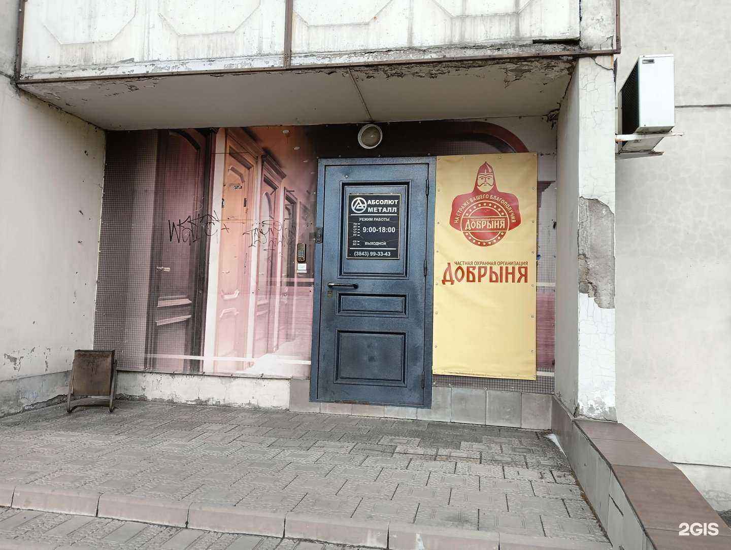 Отзывы на компанию Добрыня в Новокузнецке c фото