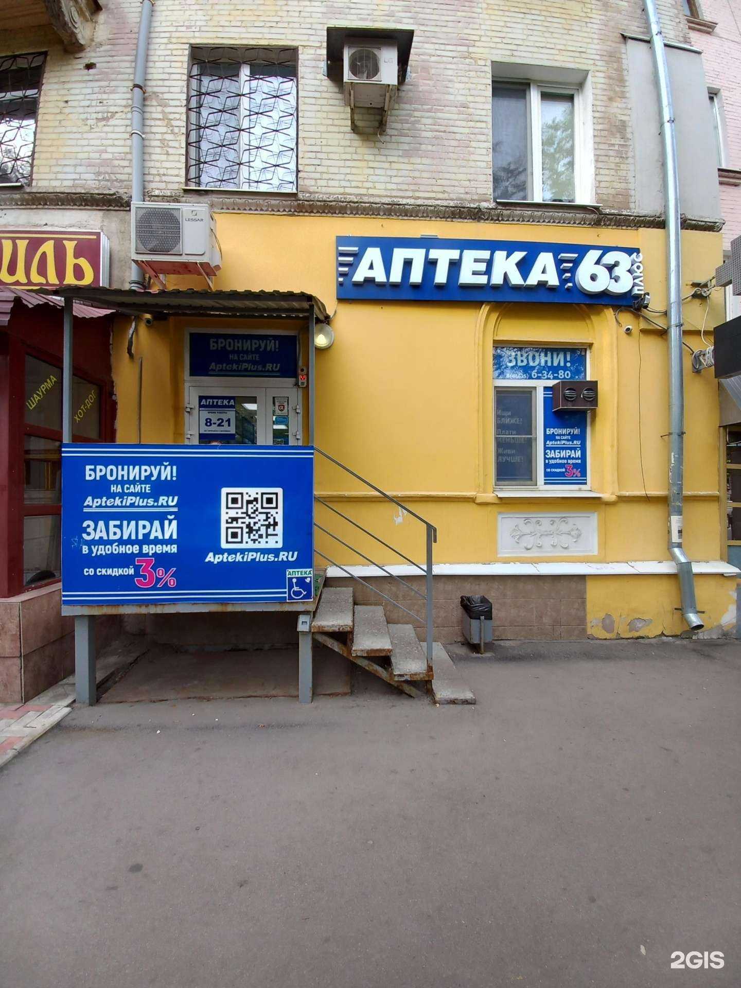 Отзывы на компанию Аптека Плюс в г. Новокуйбышевск c фото