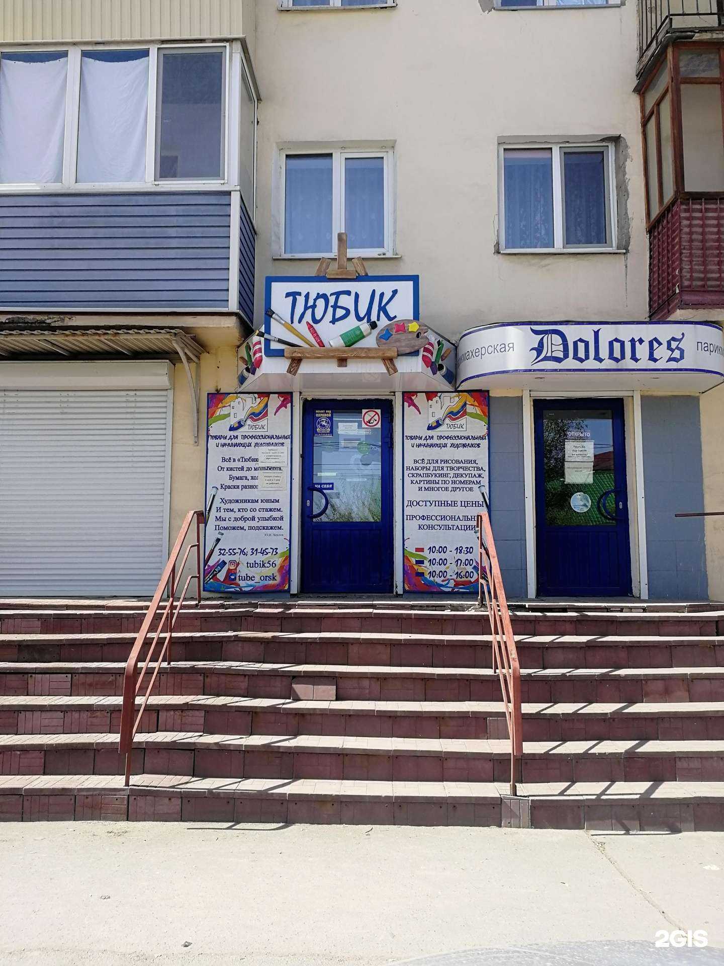 Отзывы на компанию Тюбик в г. Орск c фото