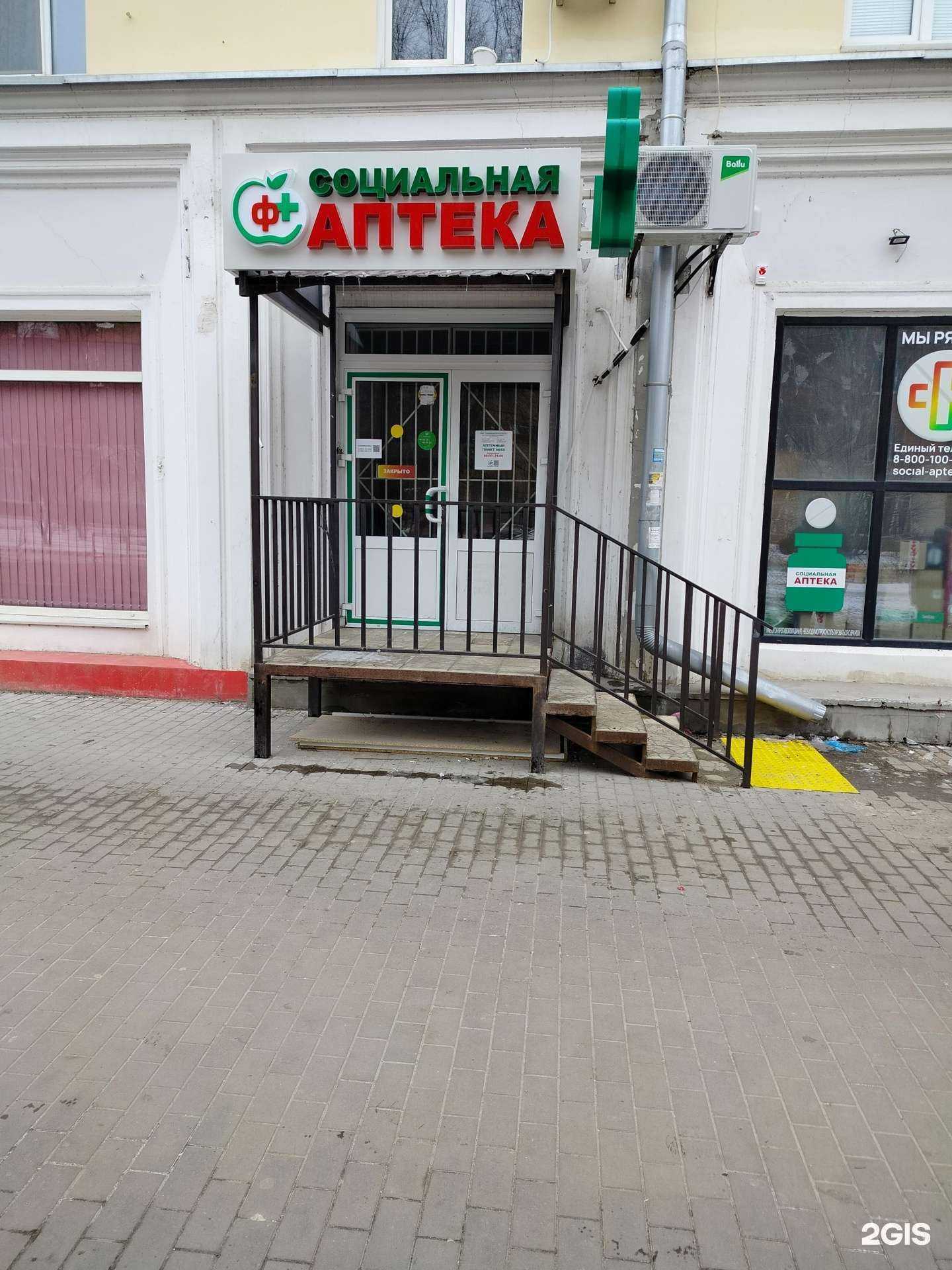 Отзывы на компанию Социальная Аптека в г. Волгоград c фото