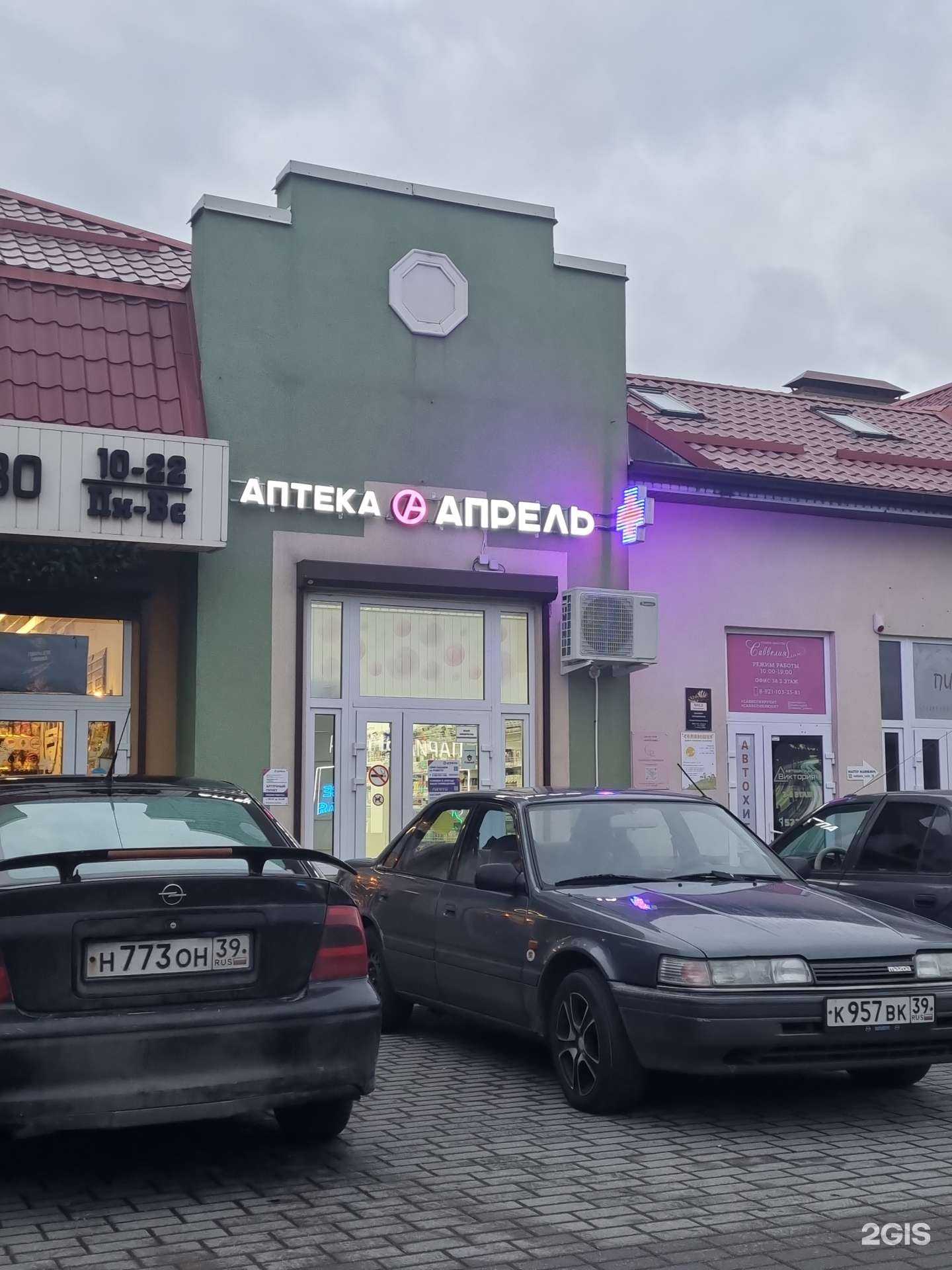 Отзывы на компанию Апрель в Гурьевске c фото