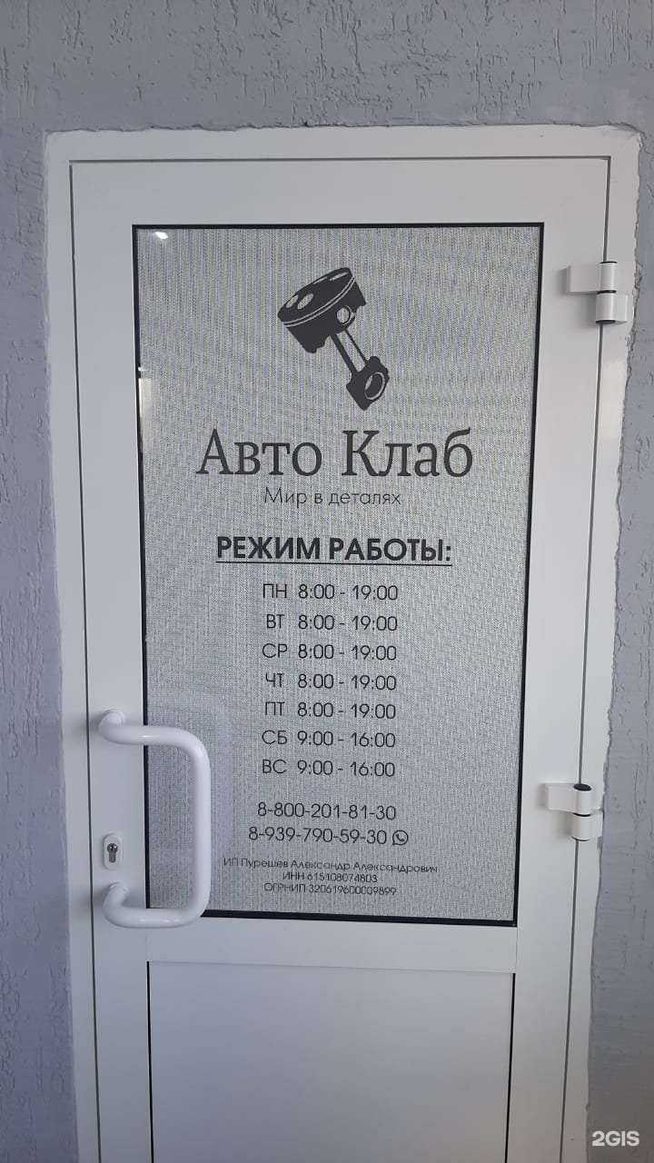 Отзывы на компанию Авто клаб в г. Новошахтинск c фото