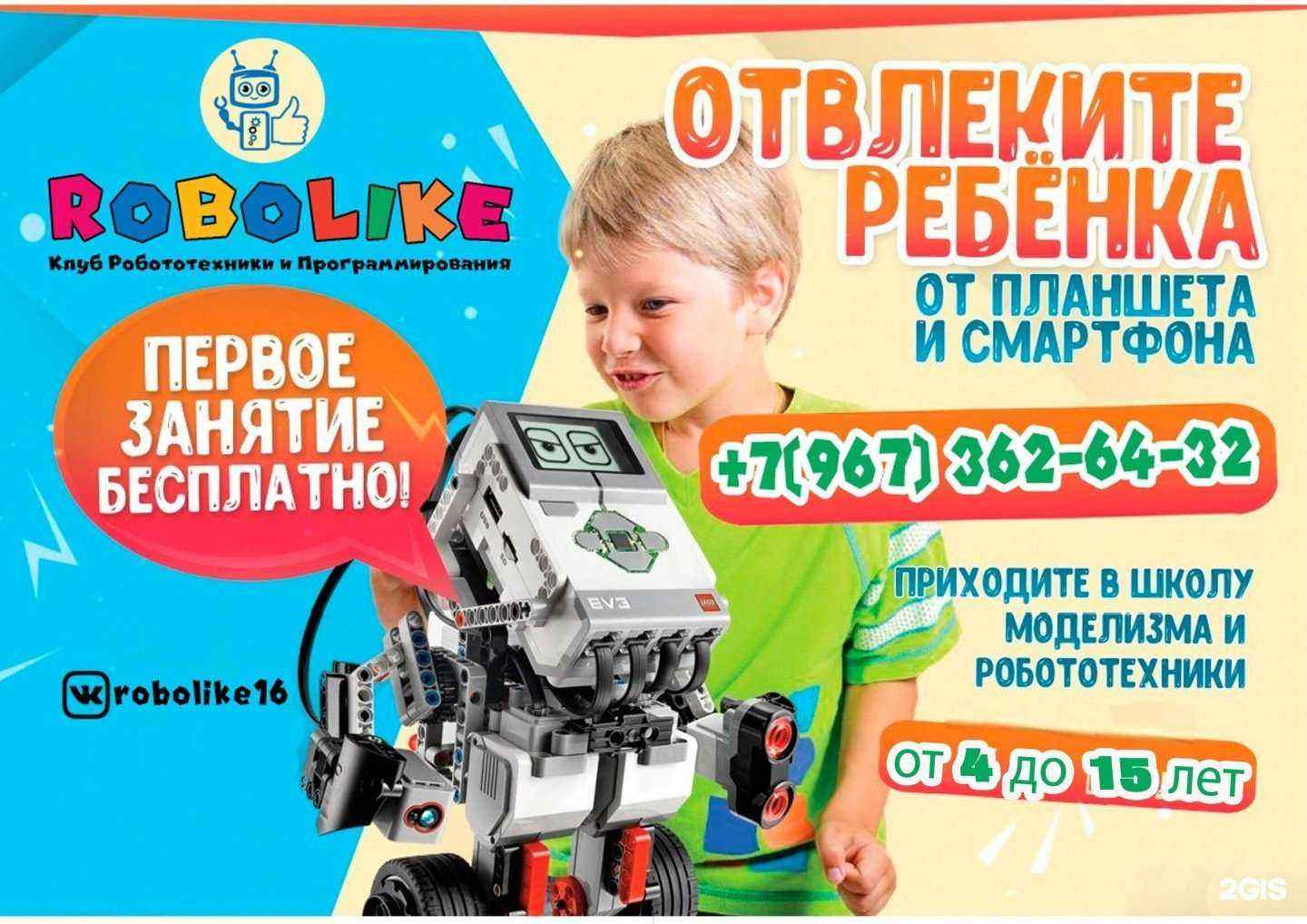 Отзывы на компанию RoboLike в г. Набережные Челны c фото