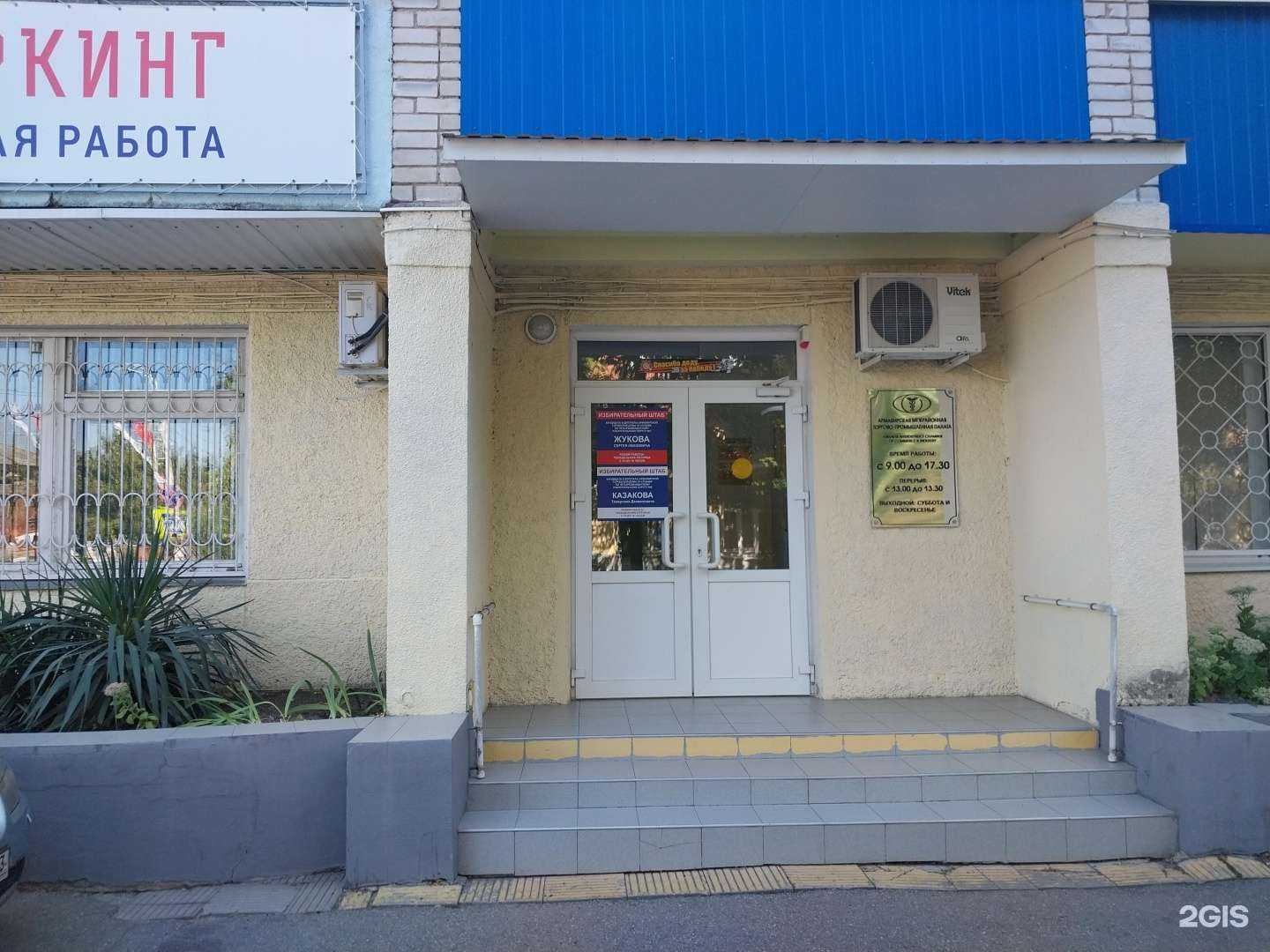 Отзывы на компанию Армавирская межрайонная торгово-промышленная палата в Армавире c фото