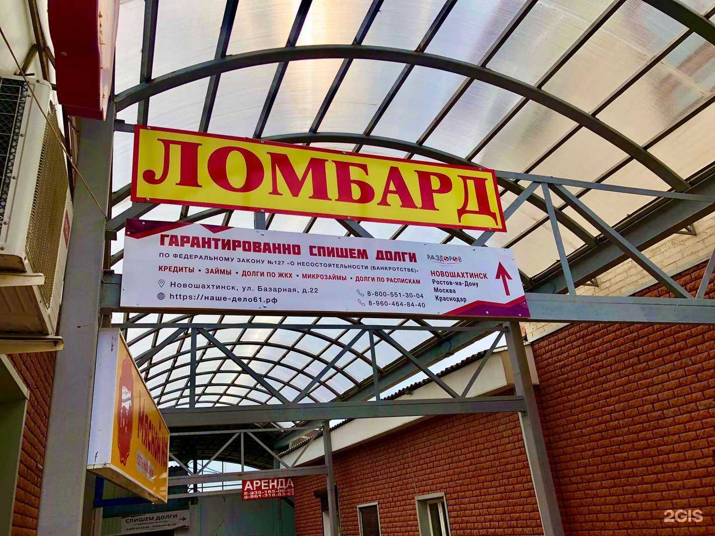 Отзывы на компанию Ломбард Южный Экспресс в Новошахтинске c фото