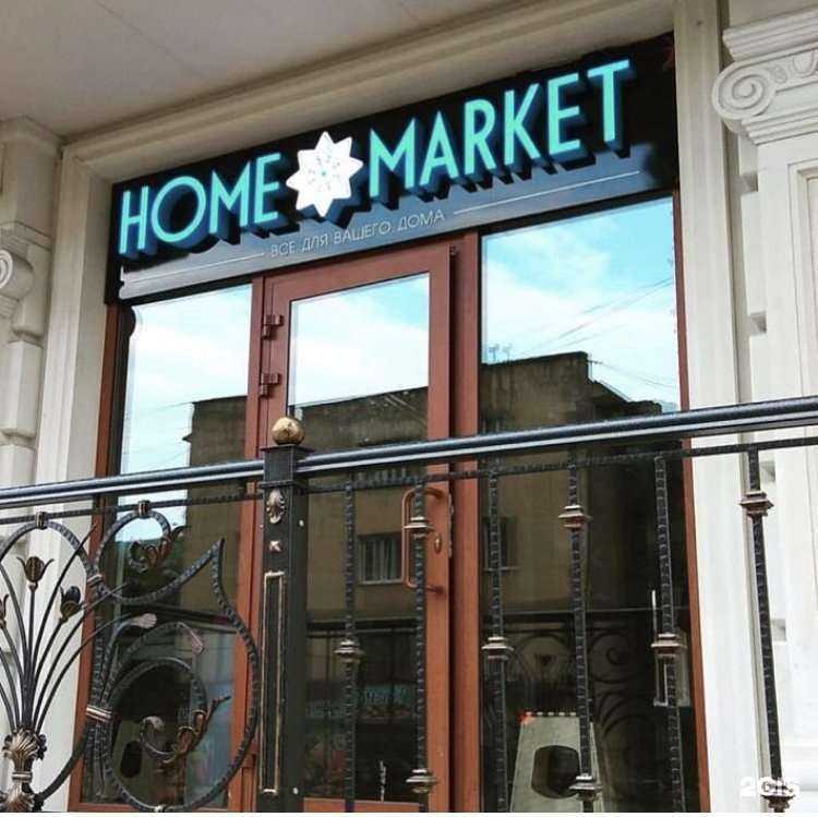 Отзывы на компанию Home Market в Махачкале c фото