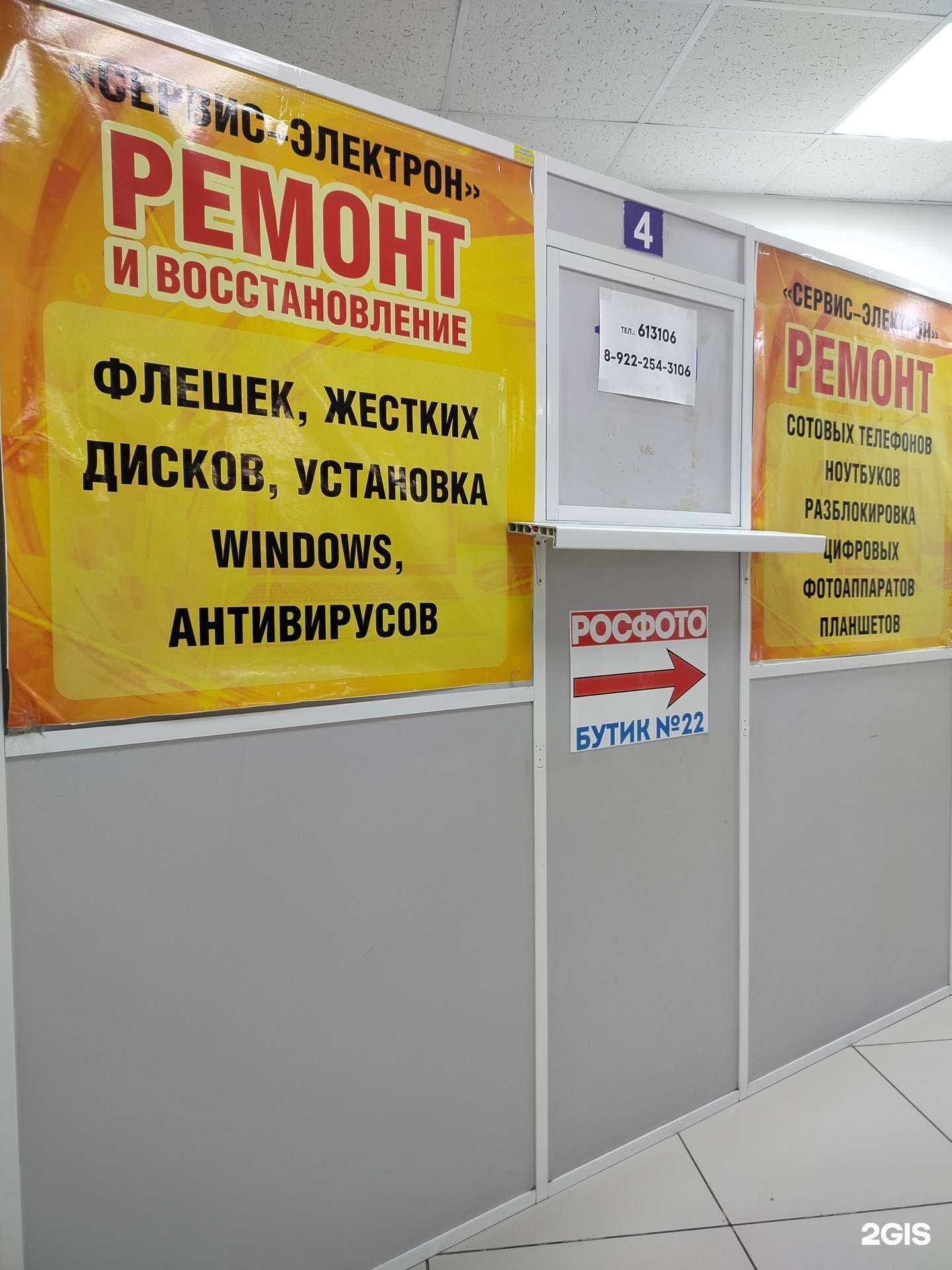 Отзывы на компанию Сервис-электрон в г. Сургут c фото