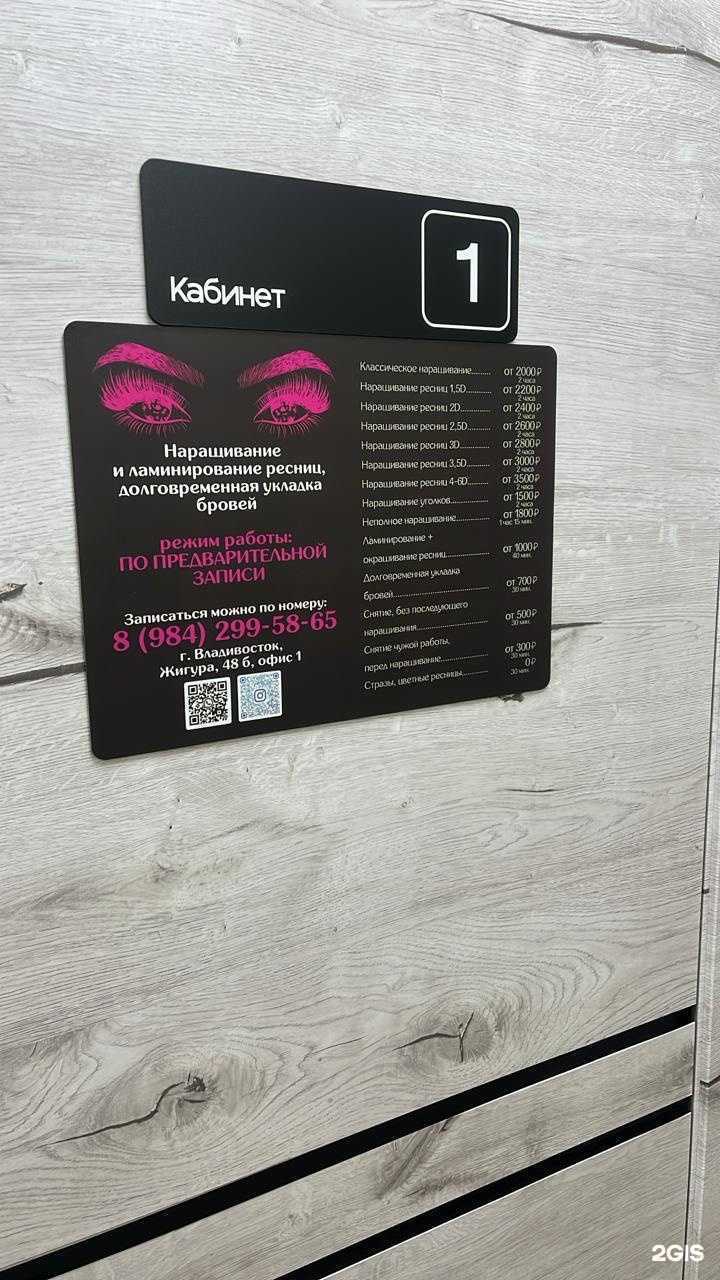 Отзывы на компанию Кабинет наращивания и ламинирования ресниц в г. Владивосток c фото