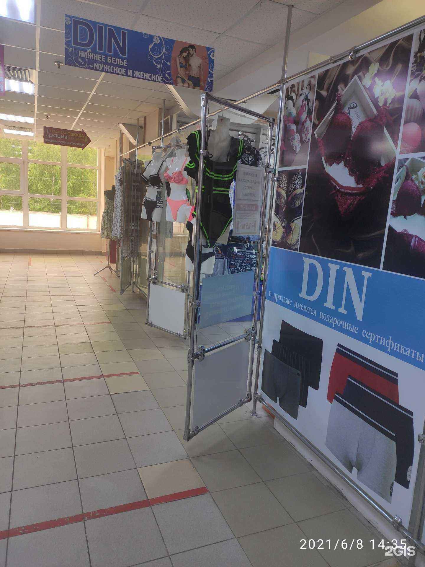 Отзывы на компанию Din в г. Арзамас c фото